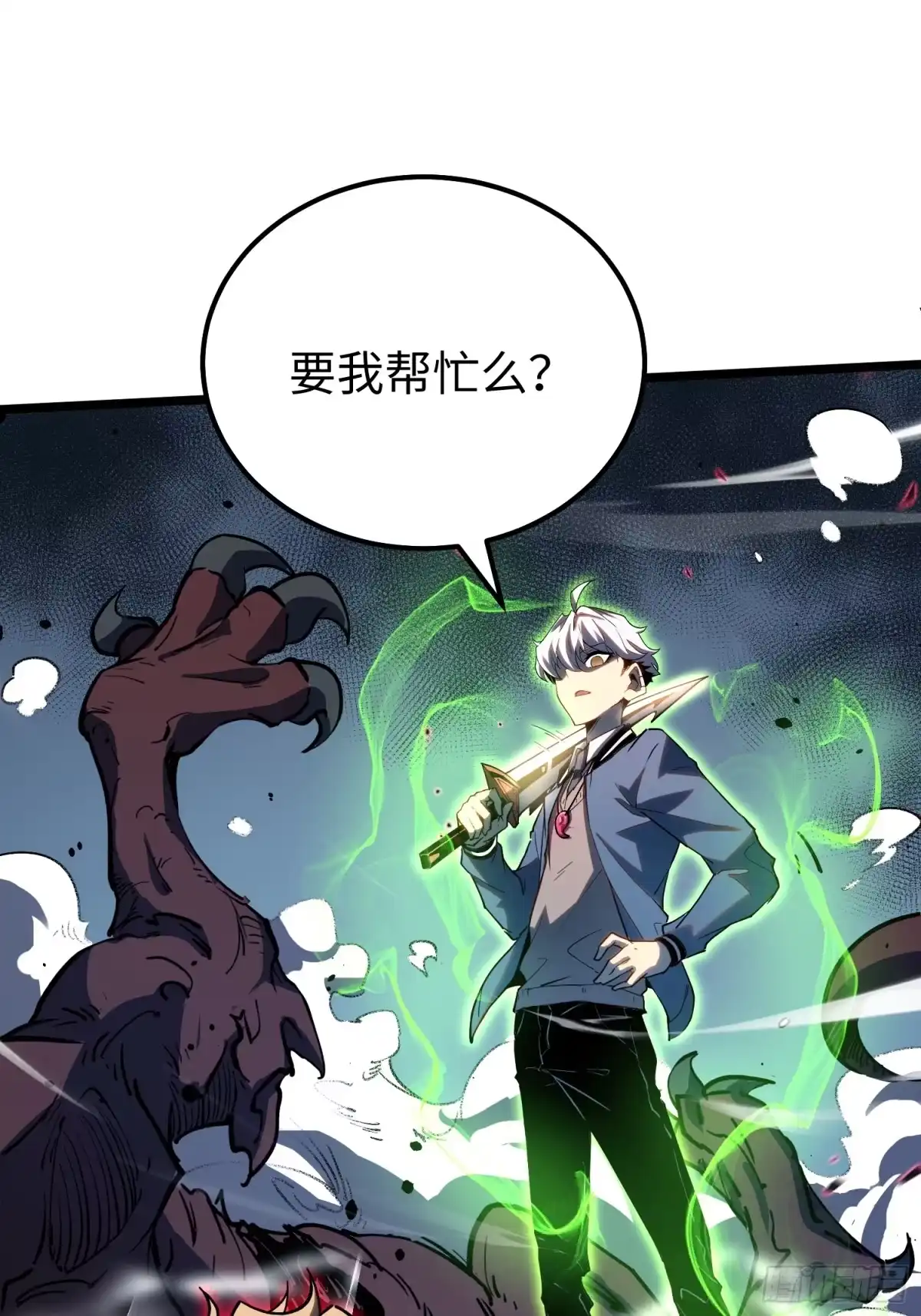 《全职觉醒》第33话 第45页