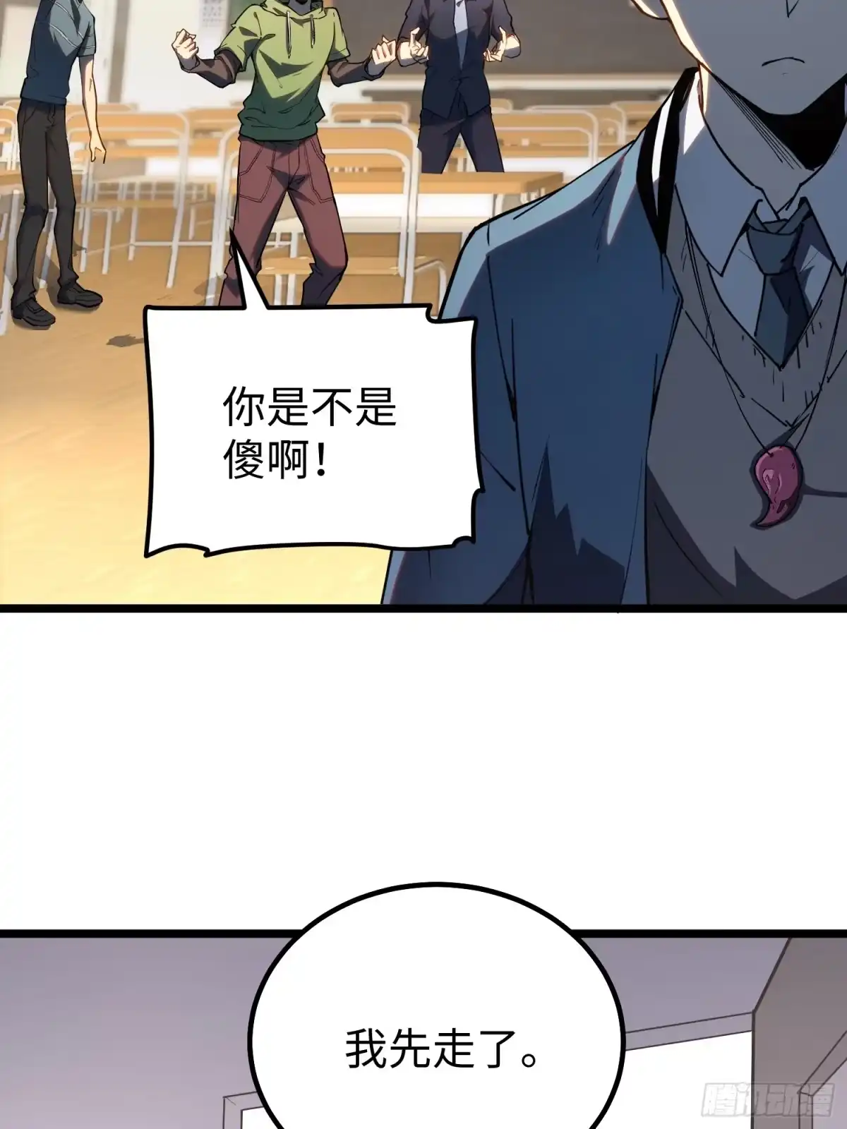 《全职觉醒》第33话 第24页