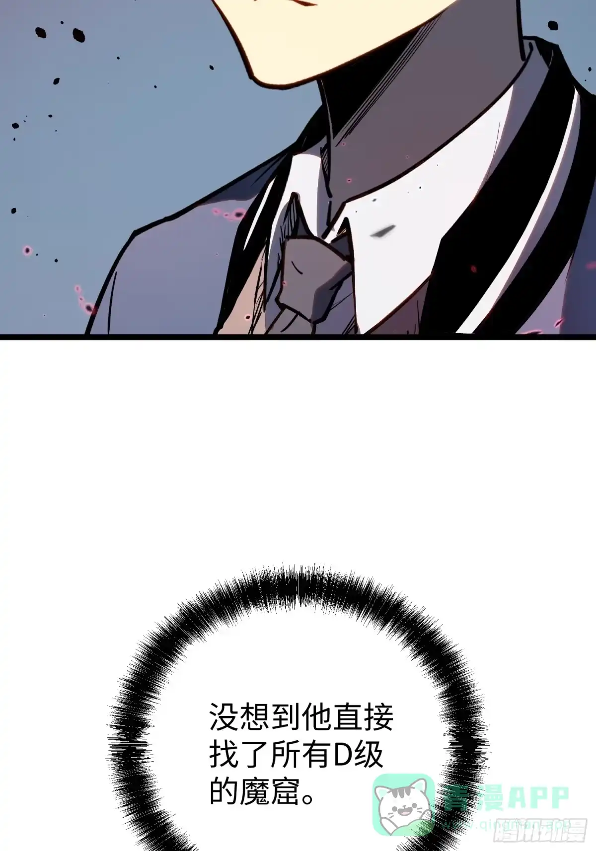 《全职觉醒》第33话 第41页