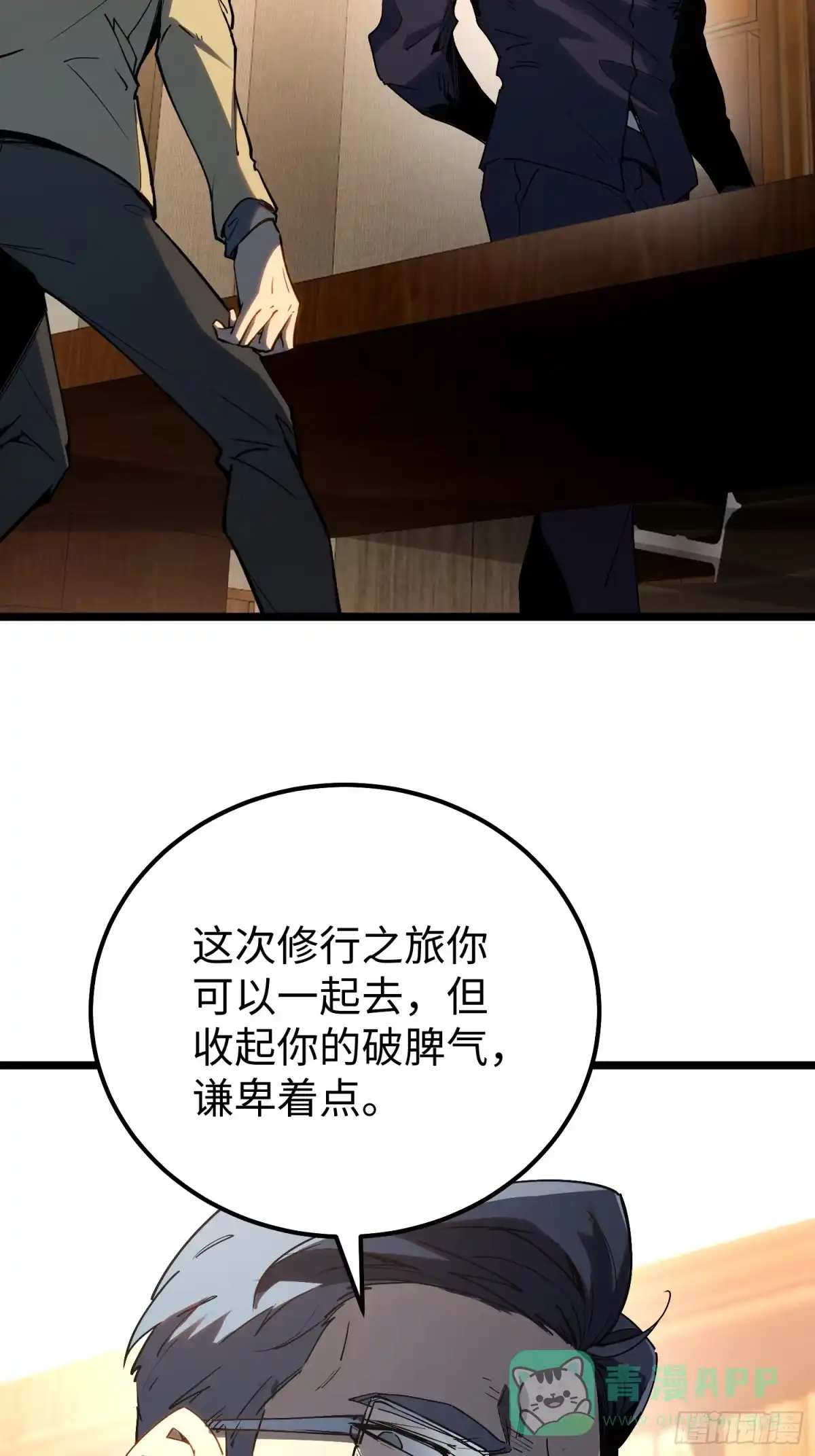 《全职觉醒》第33话 第6页