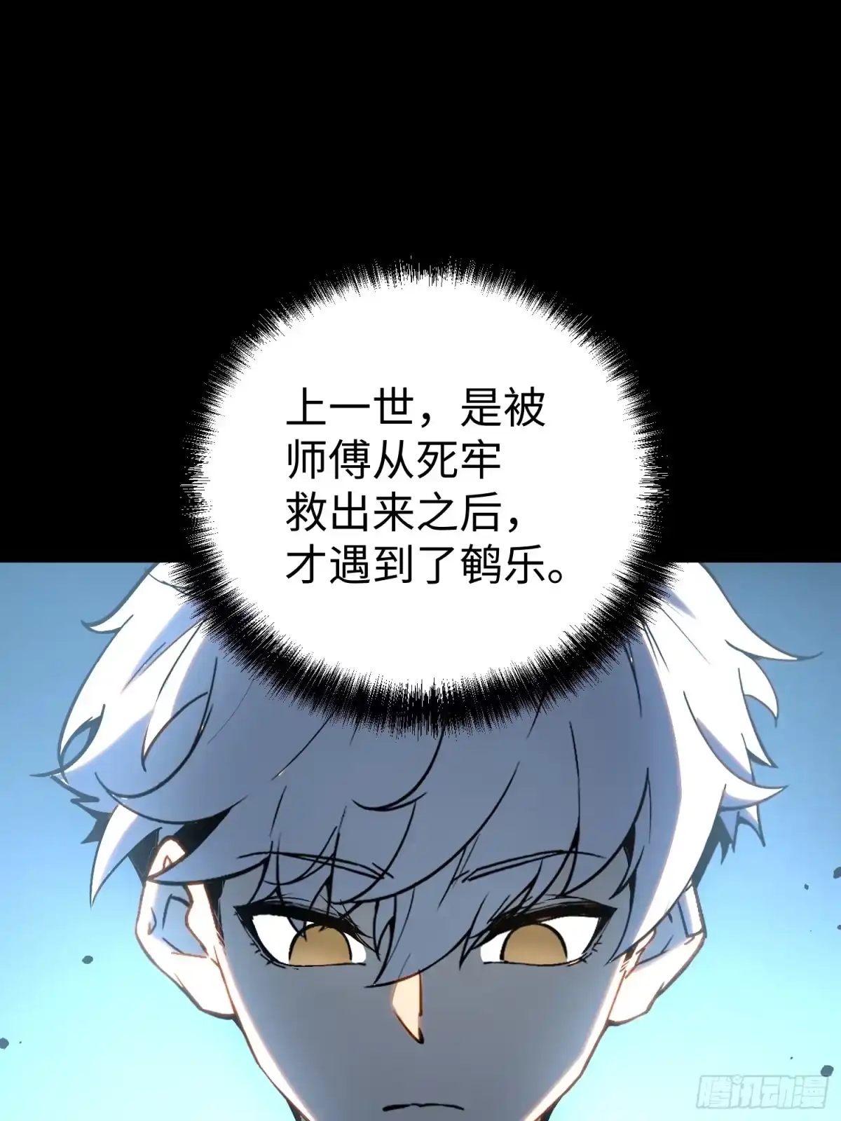 《全职觉醒》第34话 第40页