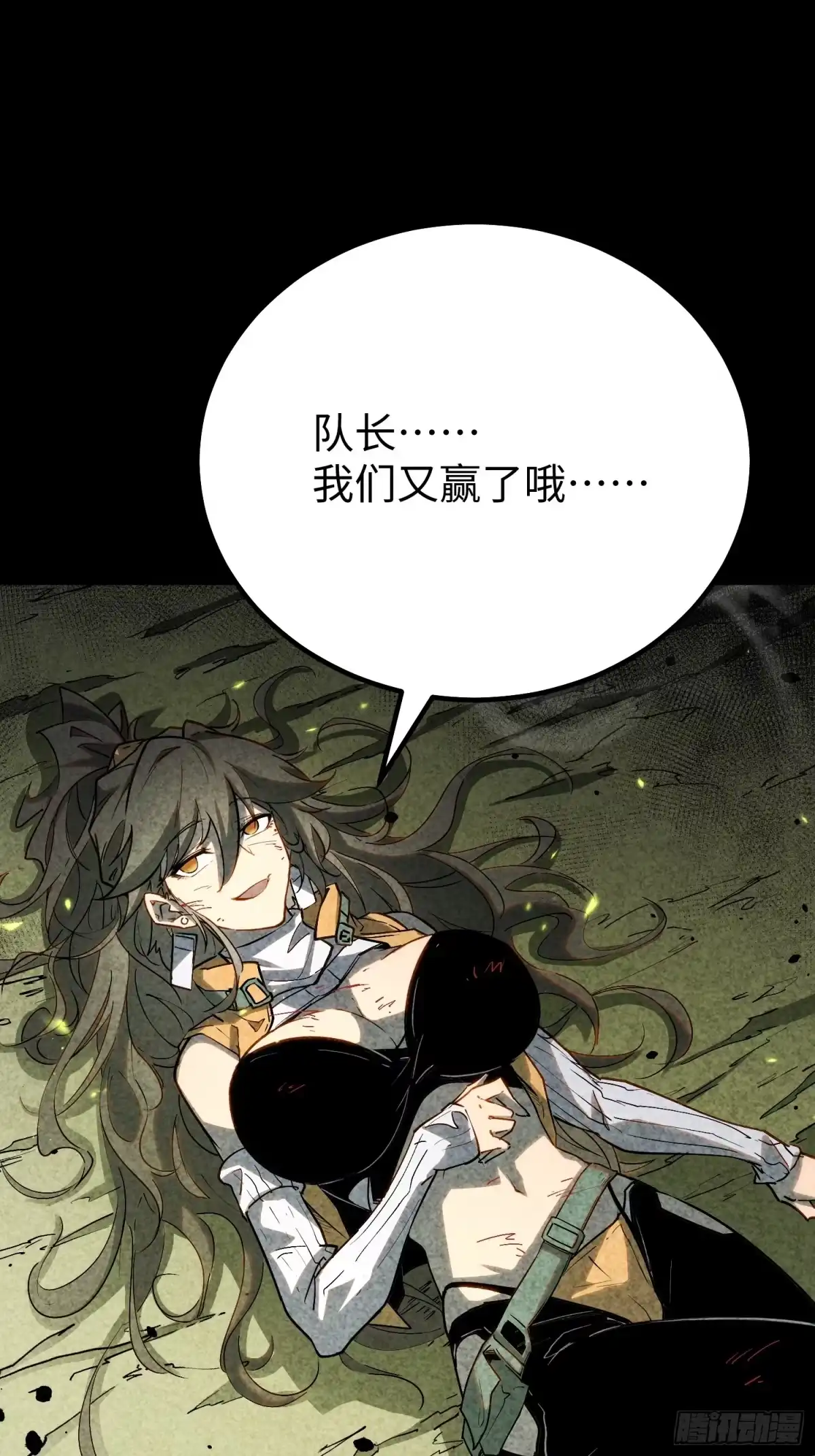 《全职觉醒》第34话 第34页