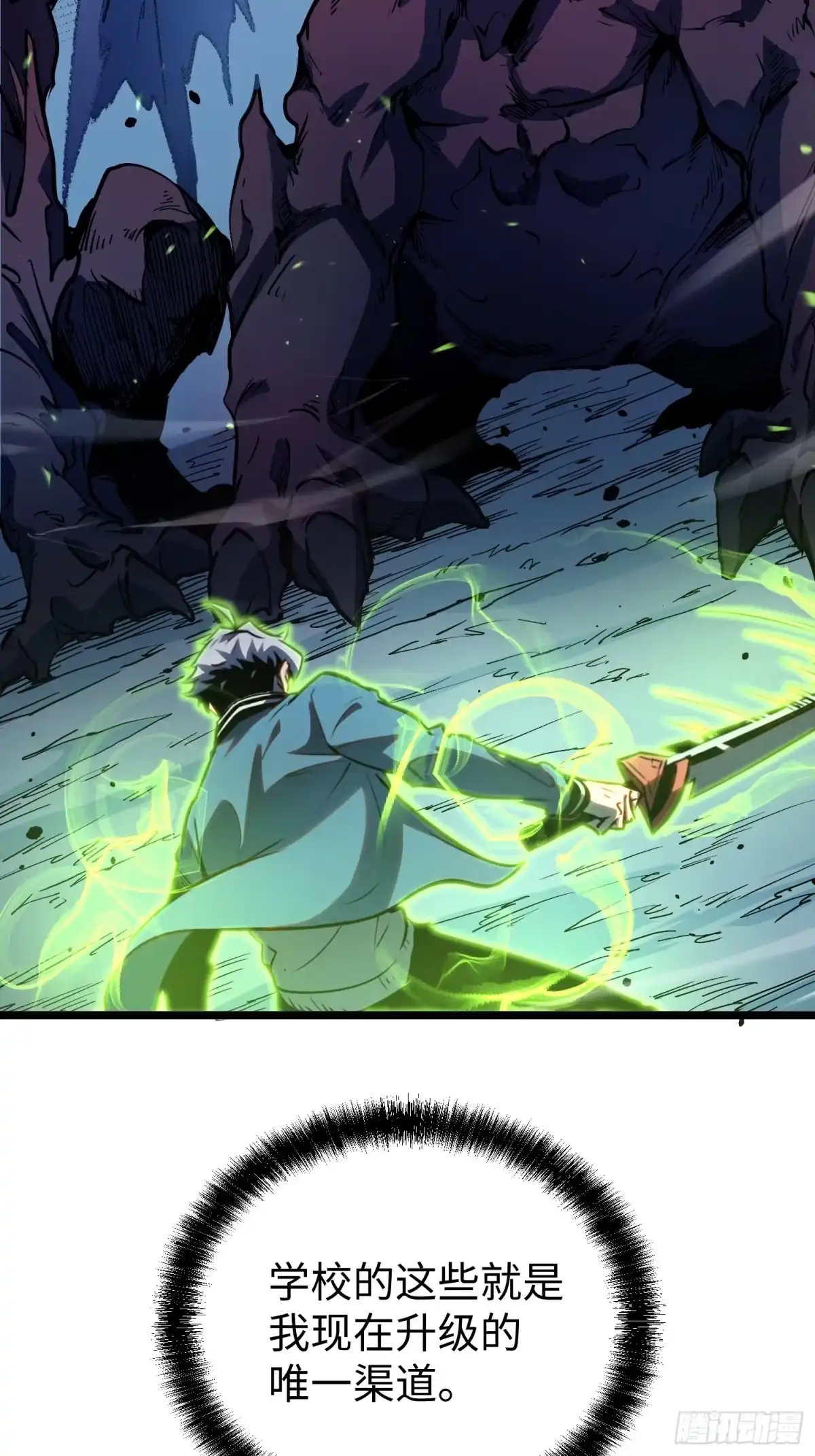 《全职觉醒》第34话 第7页