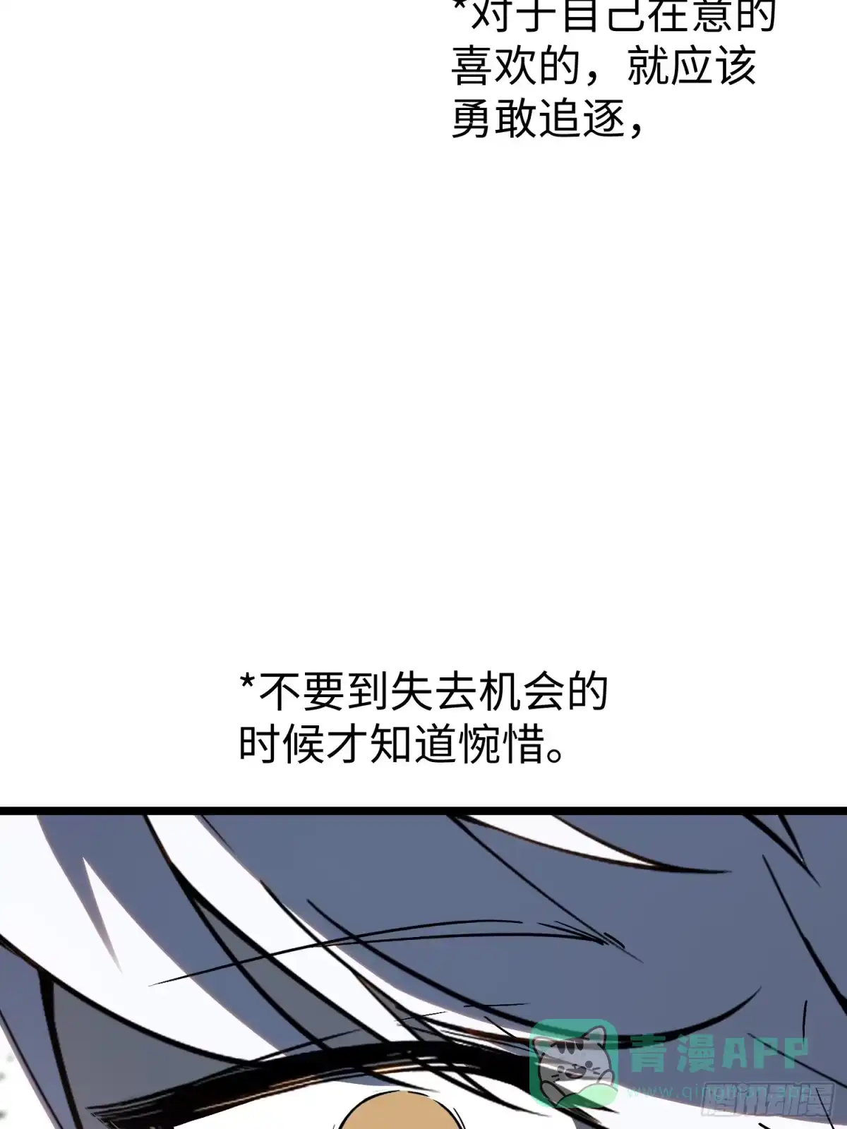 《全职觉醒》第34话 第26页