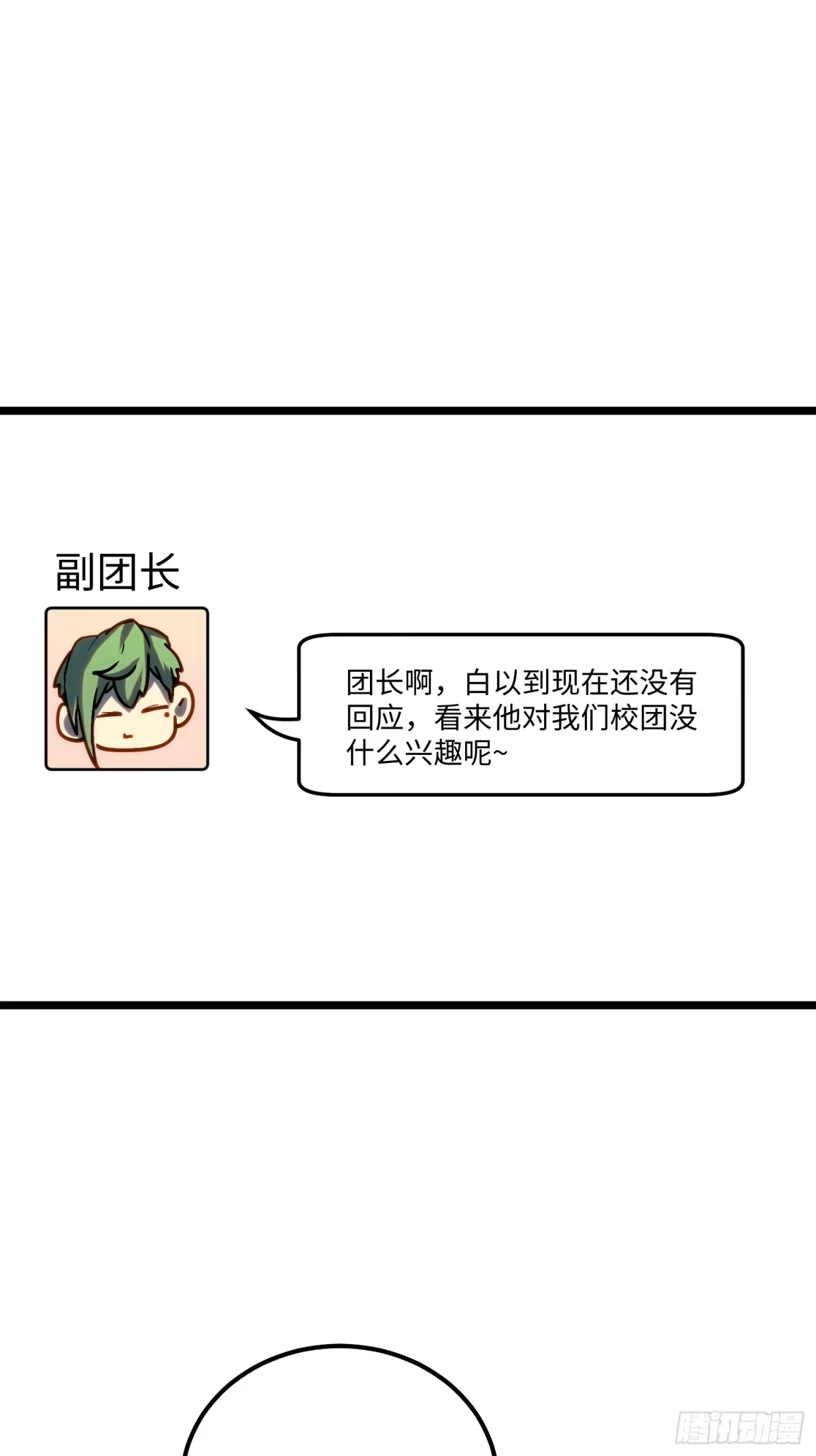 《全职觉醒》第34话 第47页