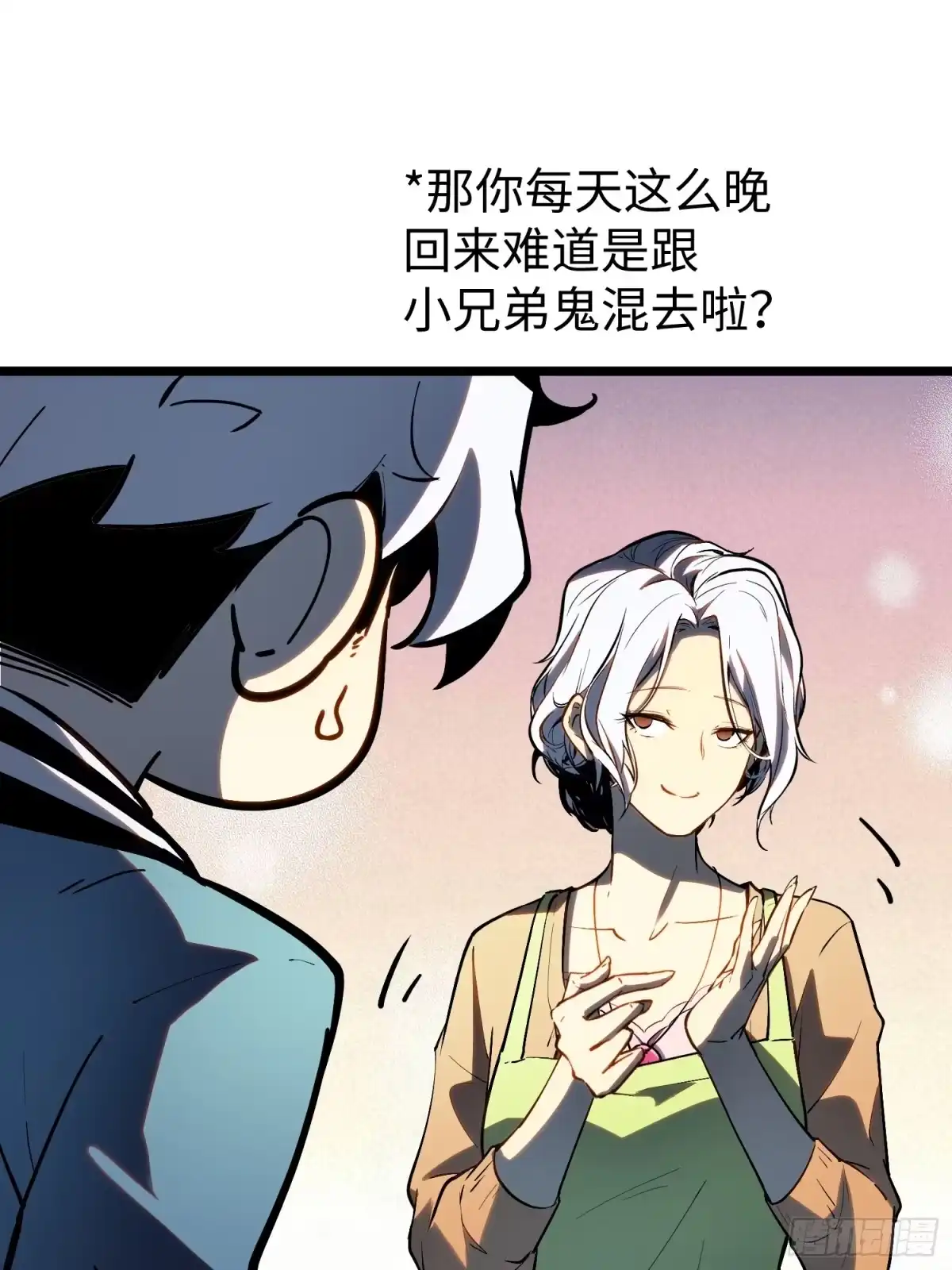 《全职觉醒》第34话 第23页