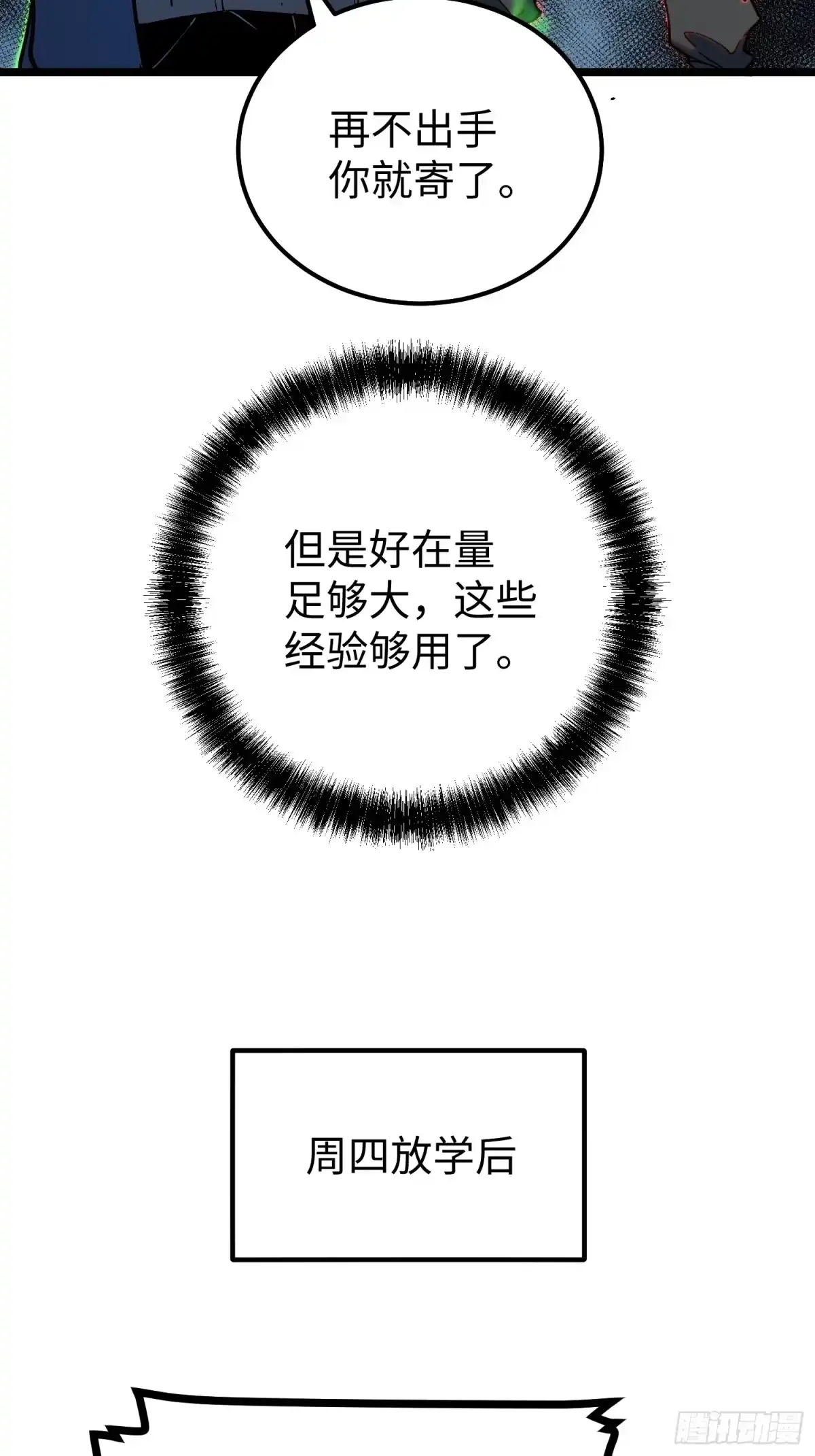《全职觉醒》第34话 第13页
