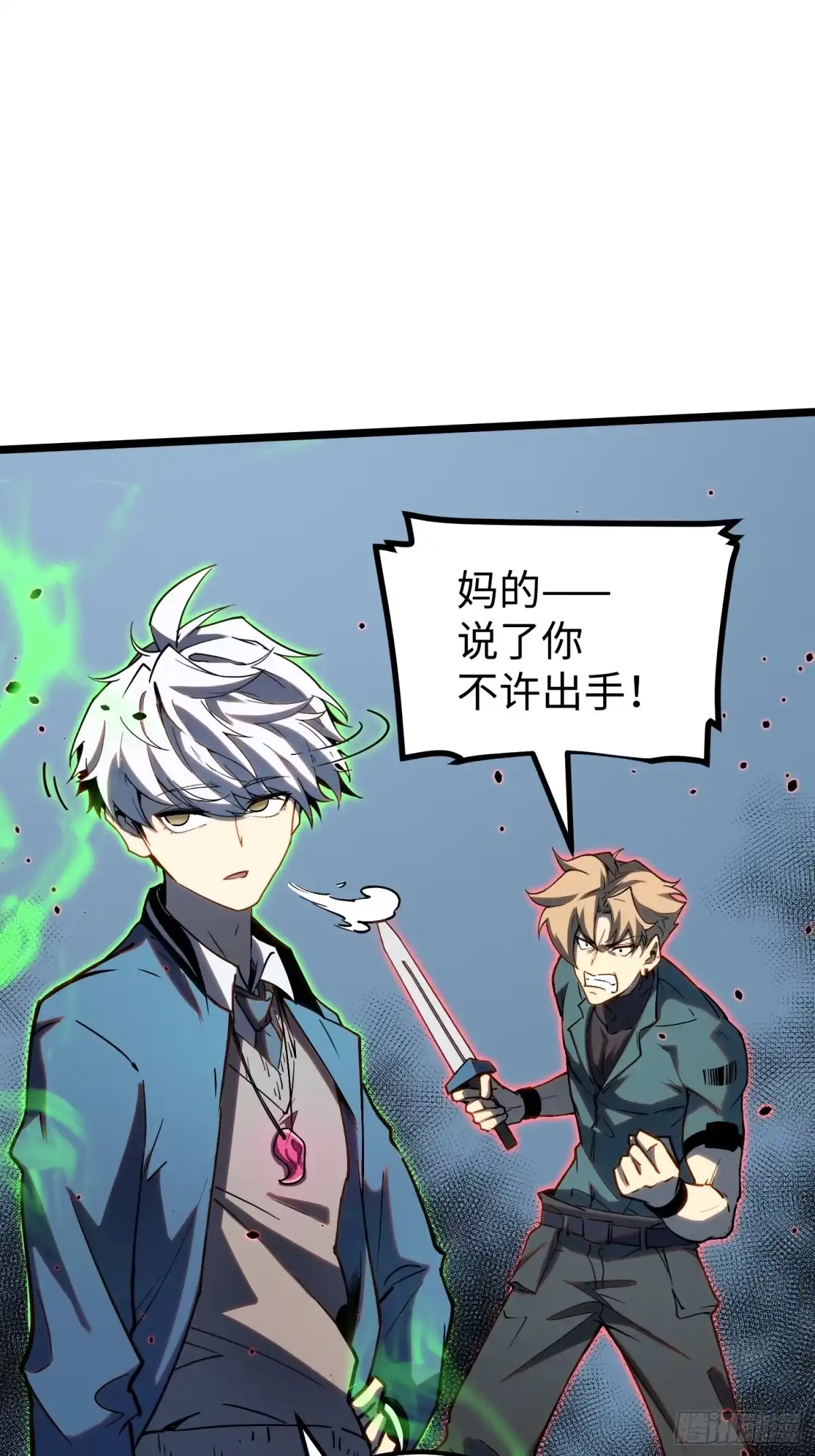 《全职觉醒》第34话 第12页