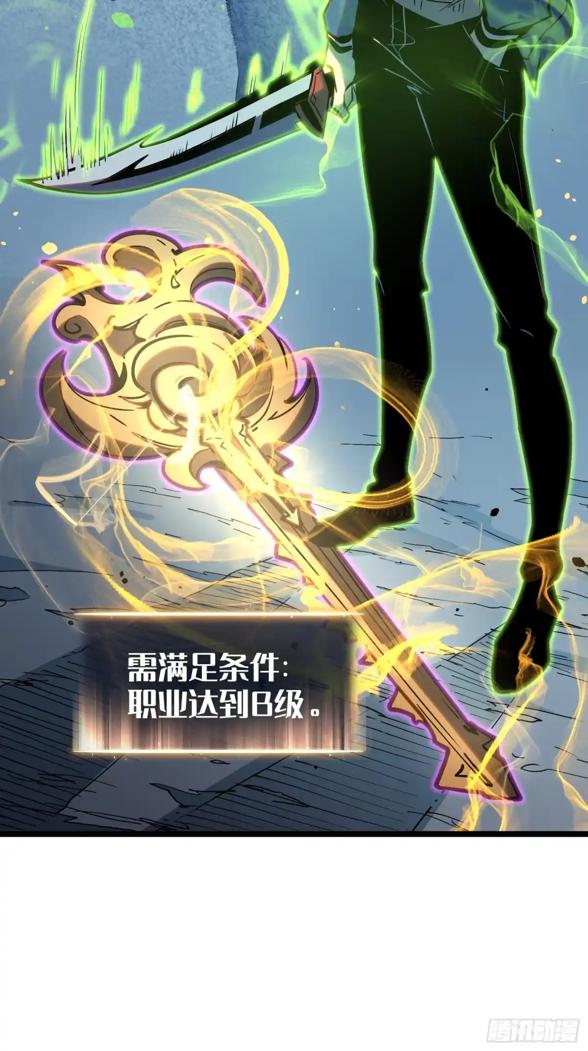 《全职觉醒》第34话 第5页