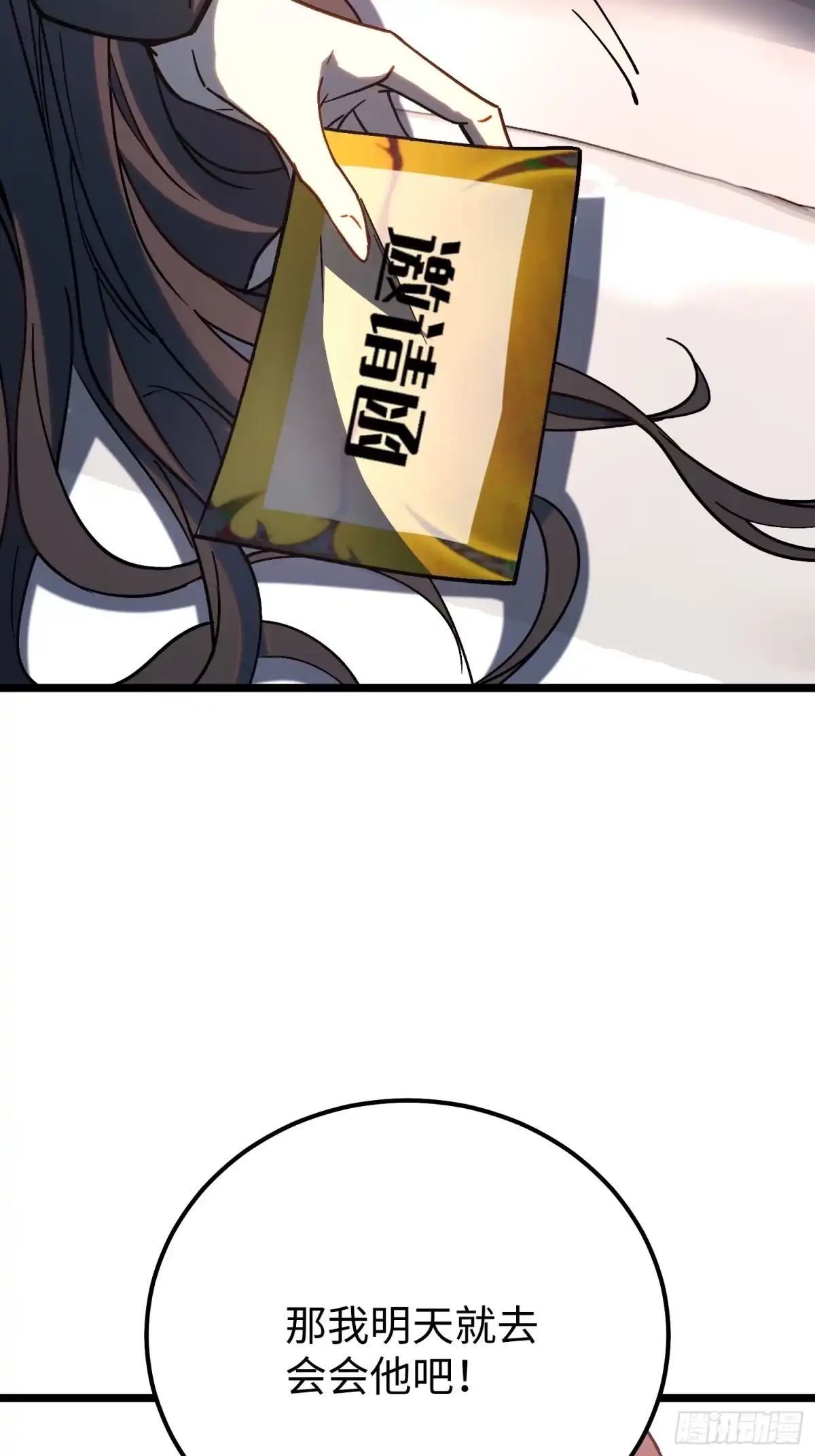 《全职觉醒》第34话 第49页
