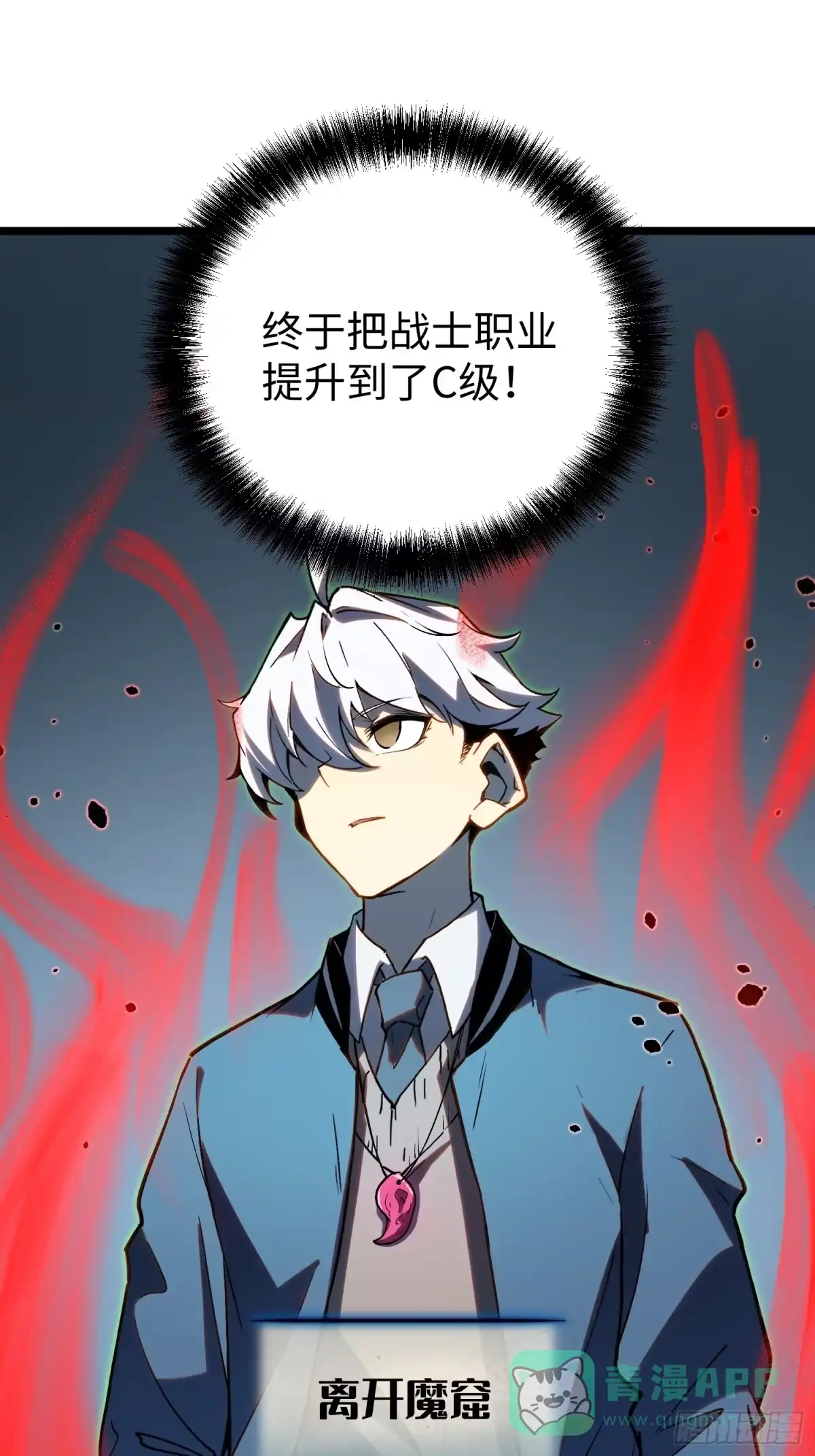 《全职觉醒》第34话 第16页
