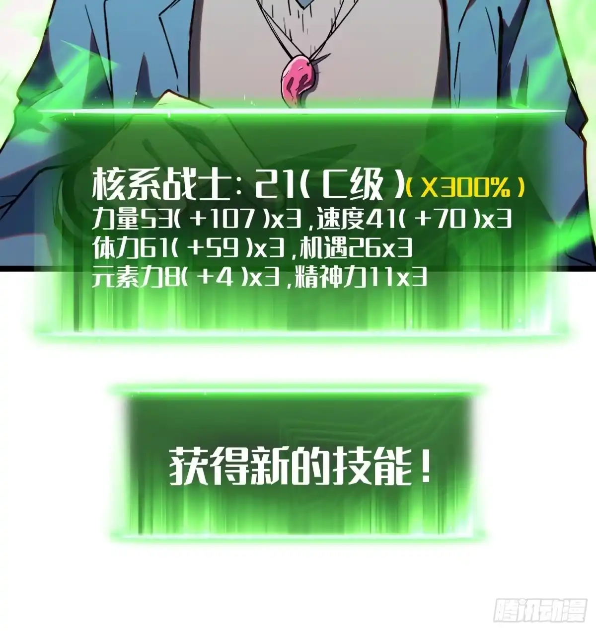 《全职觉醒》第34话 第19页
