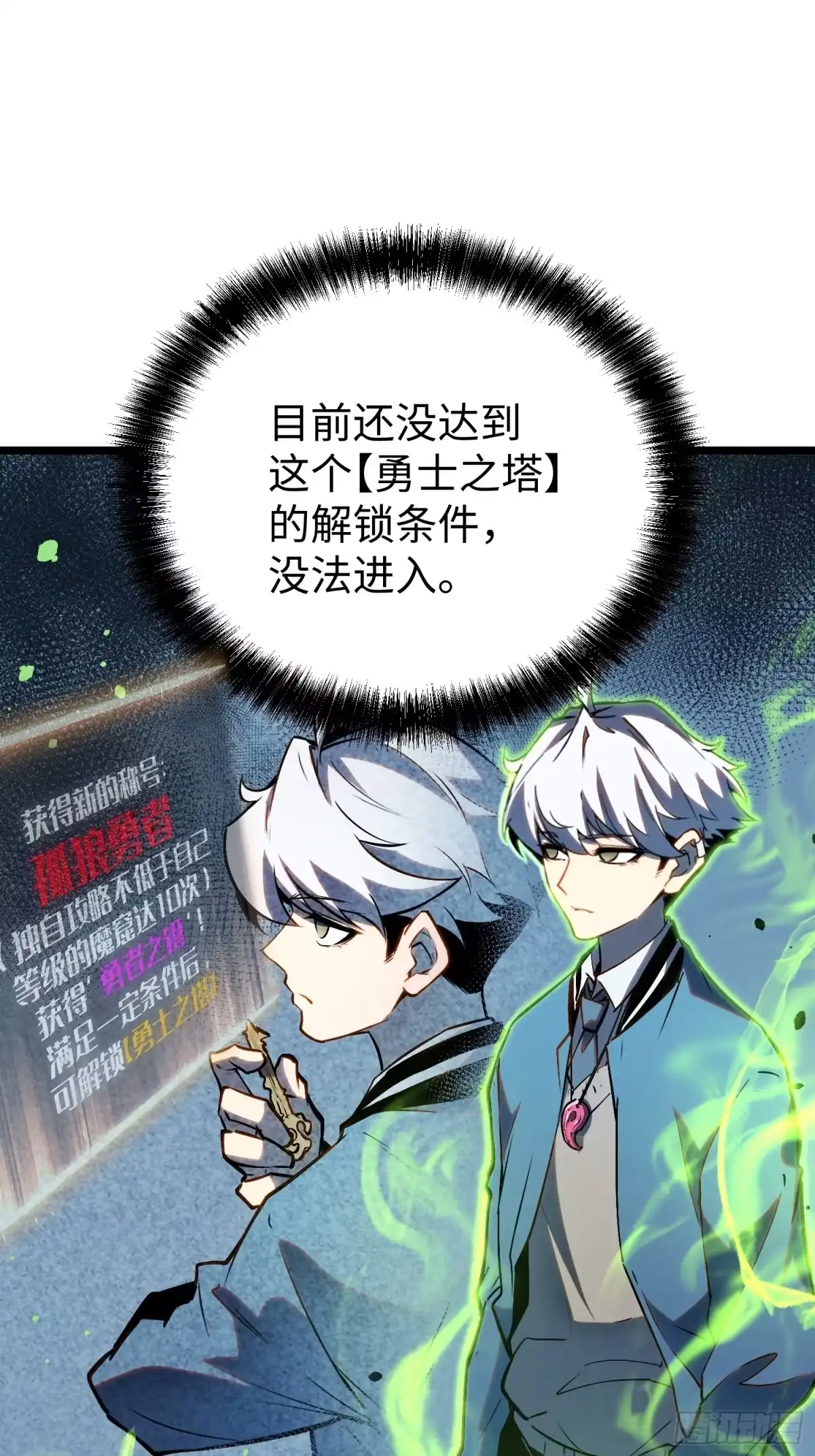 《全职觉醒》第34话 第4页