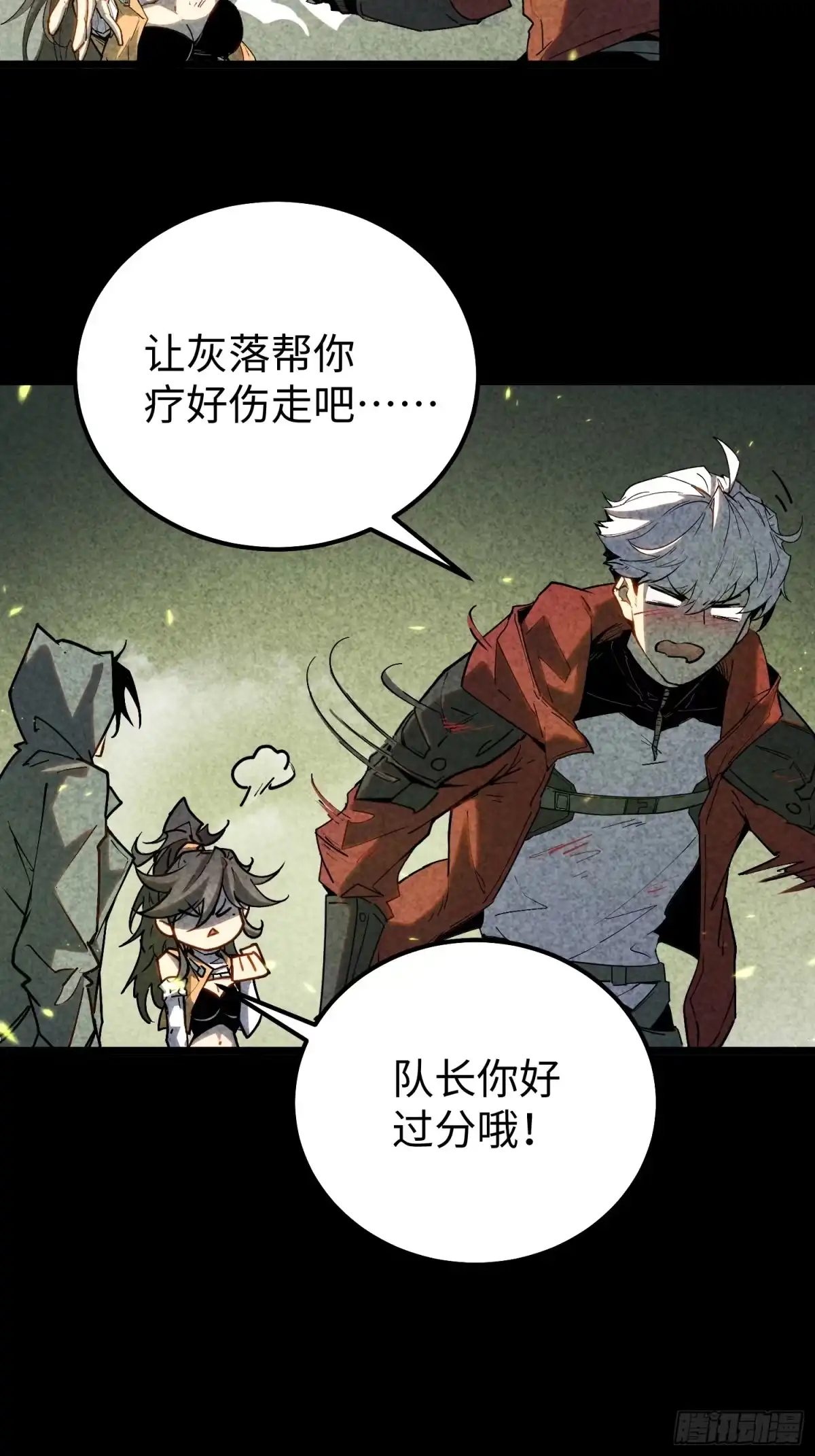《全职觉醒》第34话 第37页