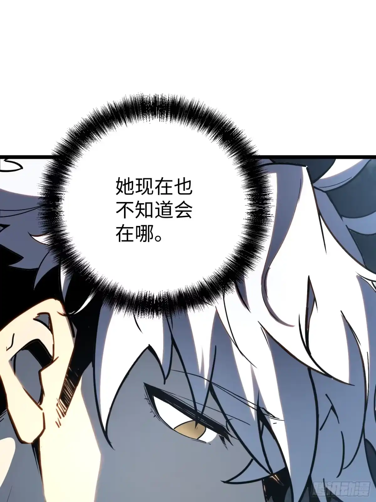 《全职觉醒》第34话 第43页
