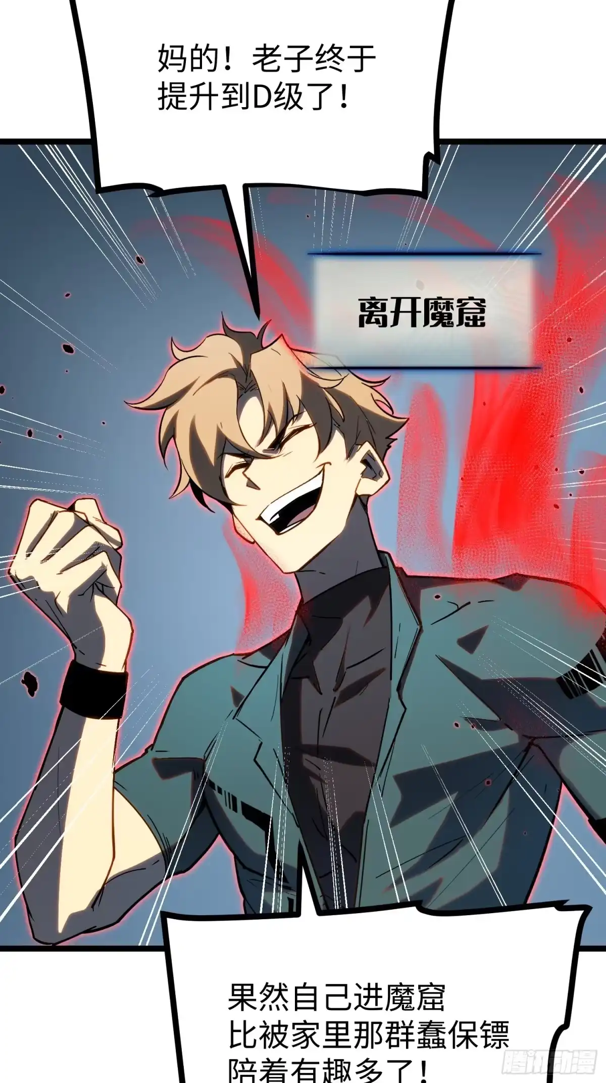 《全职觉醒》第34话 第14页