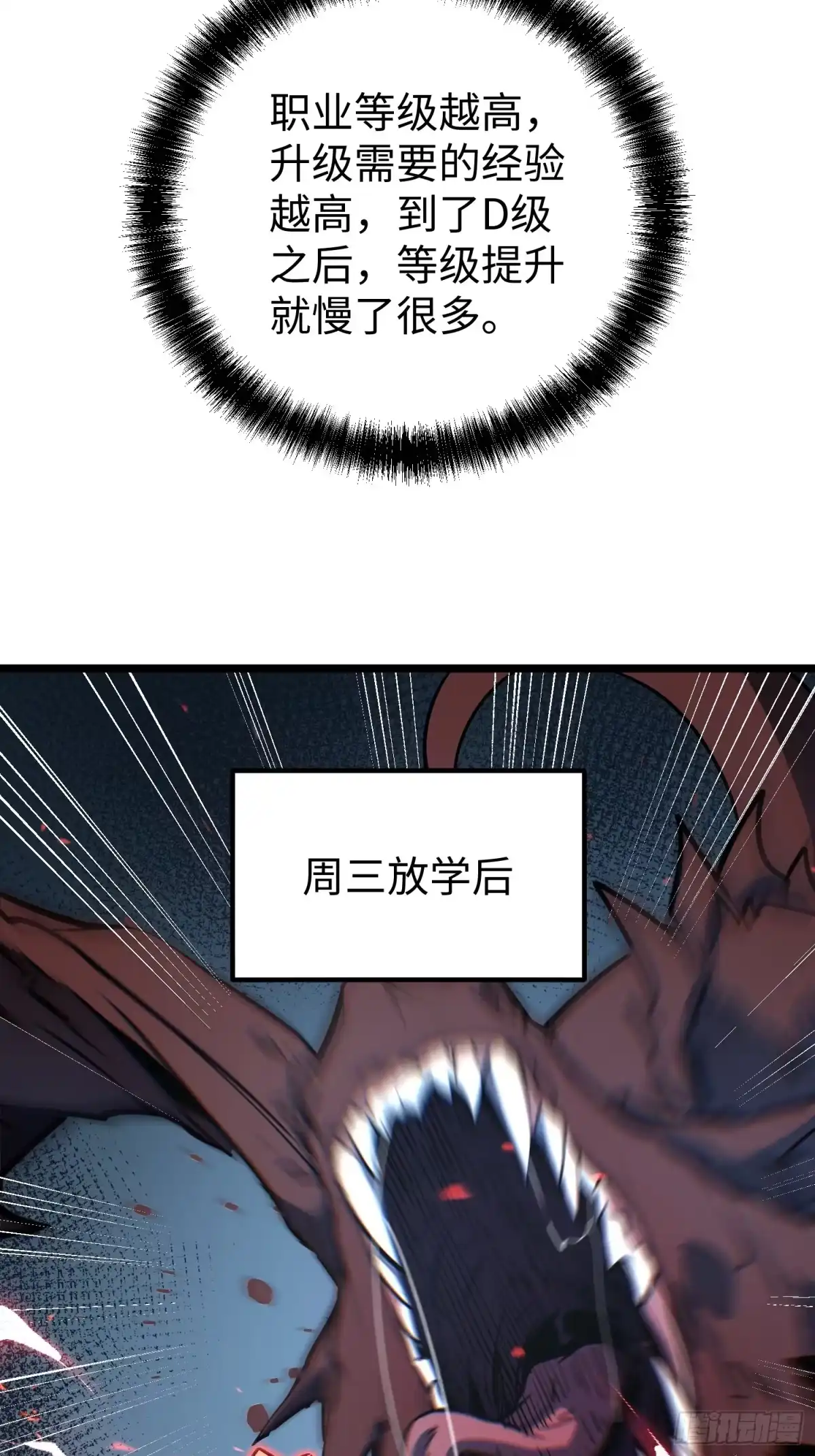 《全职觉醒》第34话 第9页