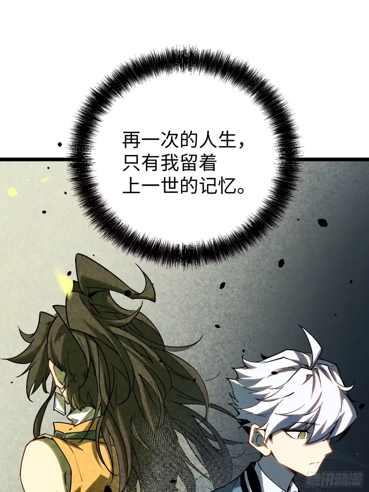 《全职觉醒》第34话 第45页