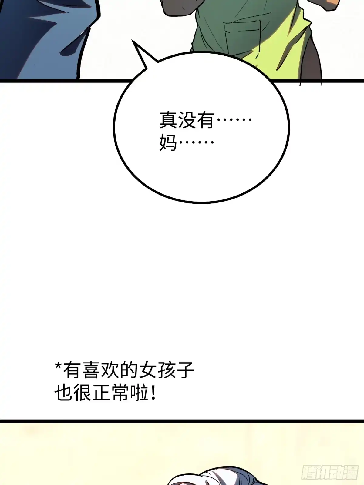 《全职觉醒》第34话 第24页