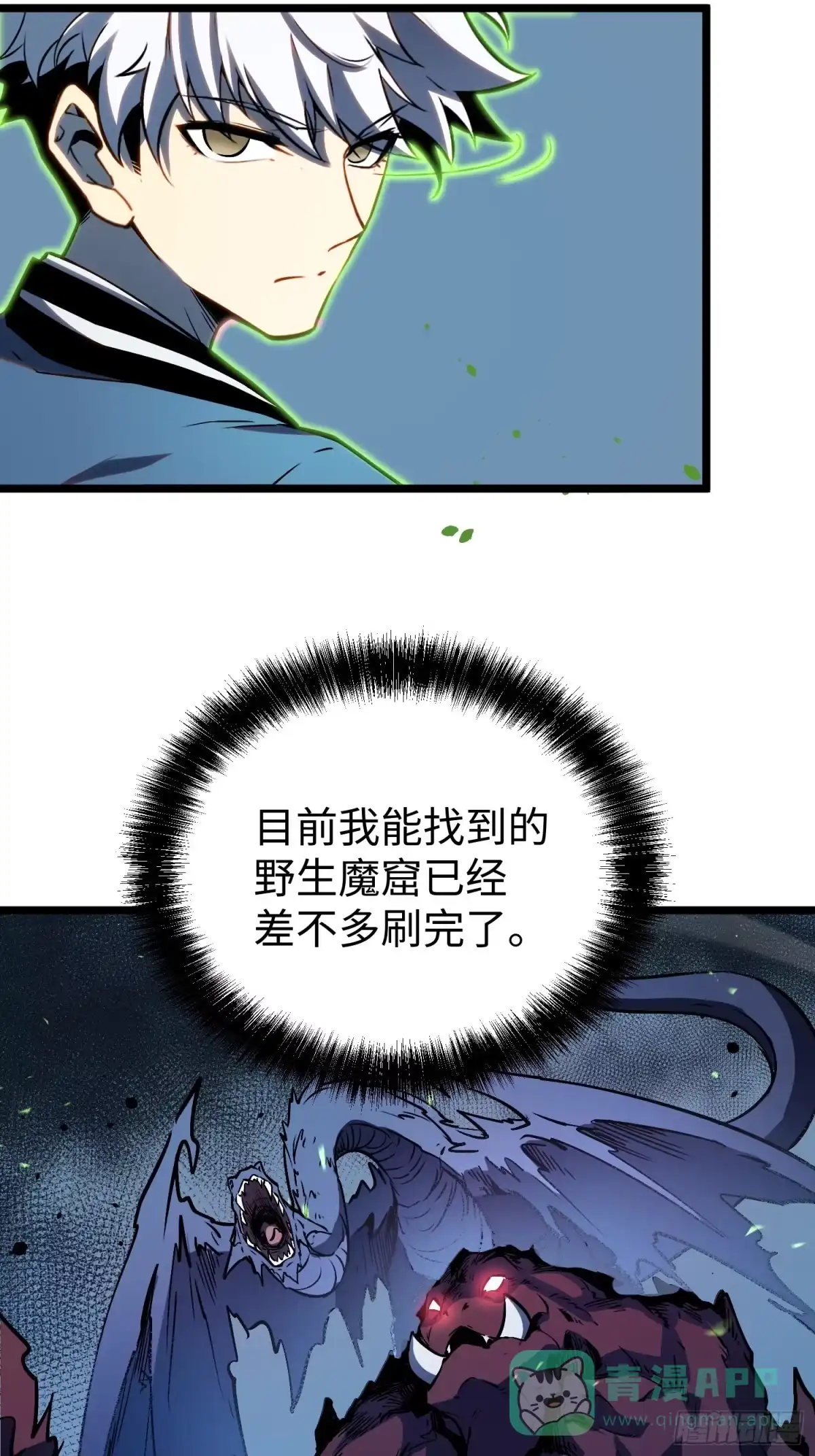 《全职觉醒》第34话 第6页