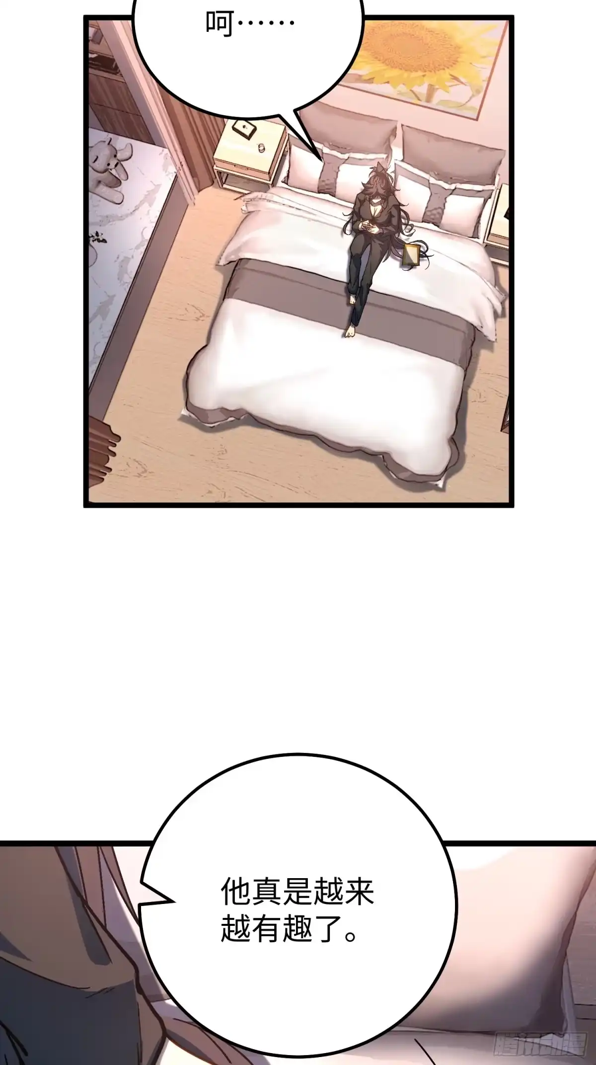 《全职觉醒》第34话 第48页