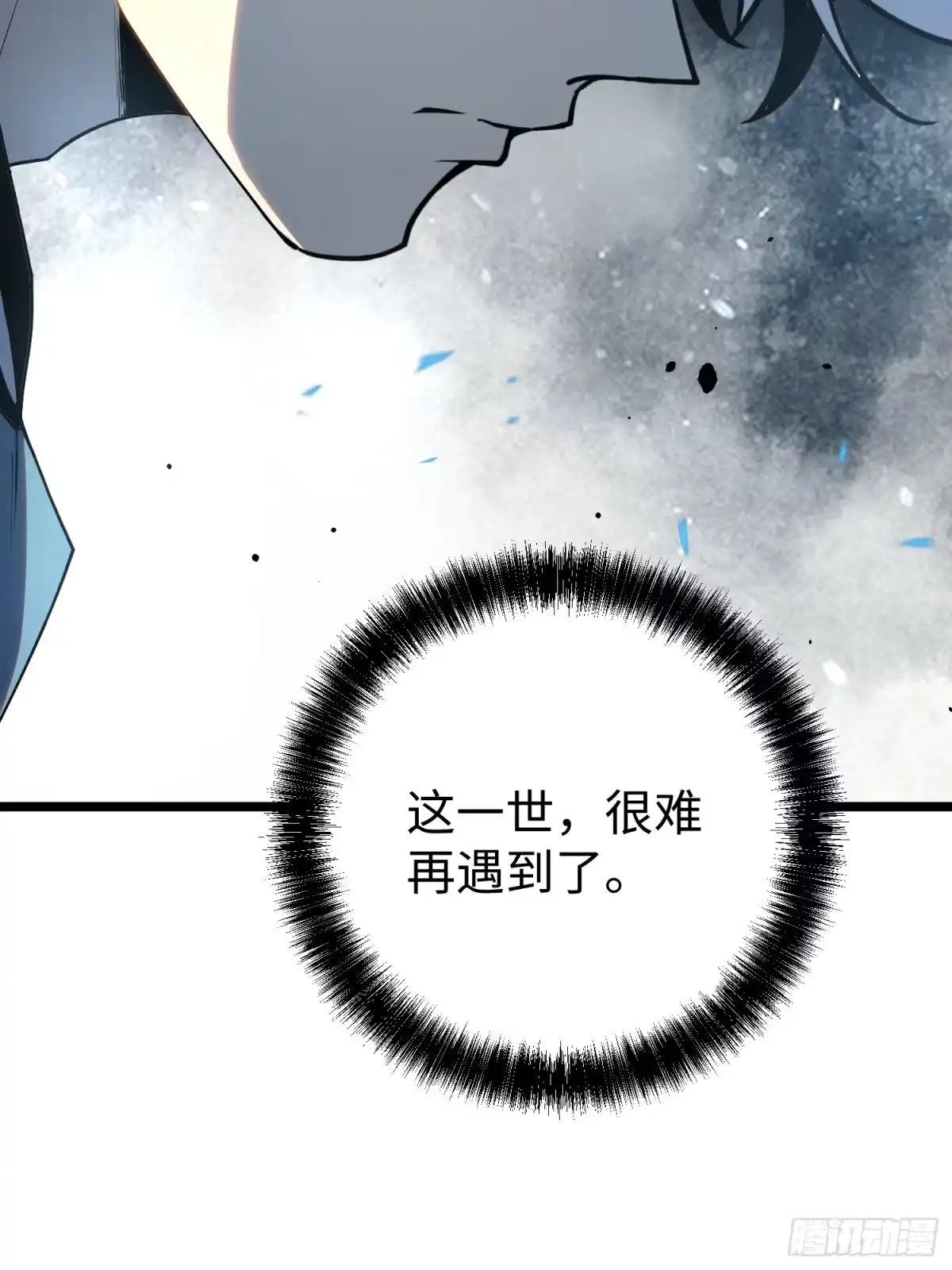 《全职觉醒》第34话 第44页
