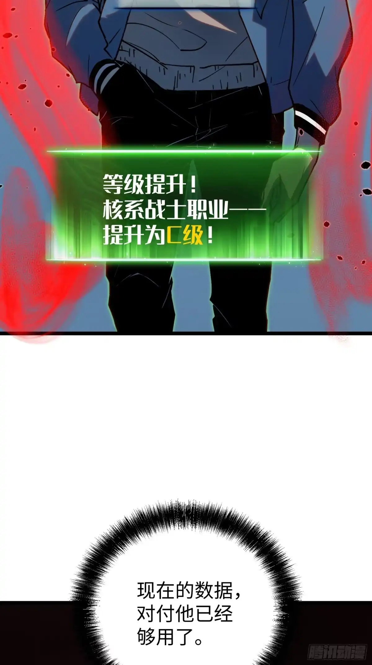 《全职觉醒》第34话 第17页
