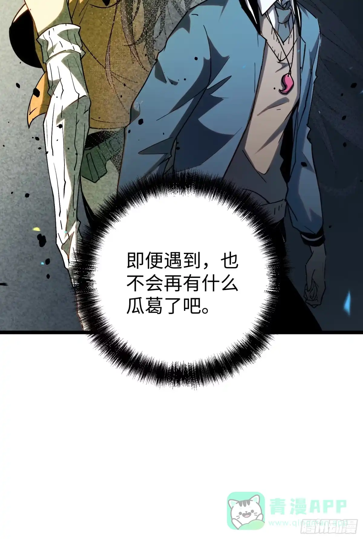 《全职觉醒》第34话 第46页