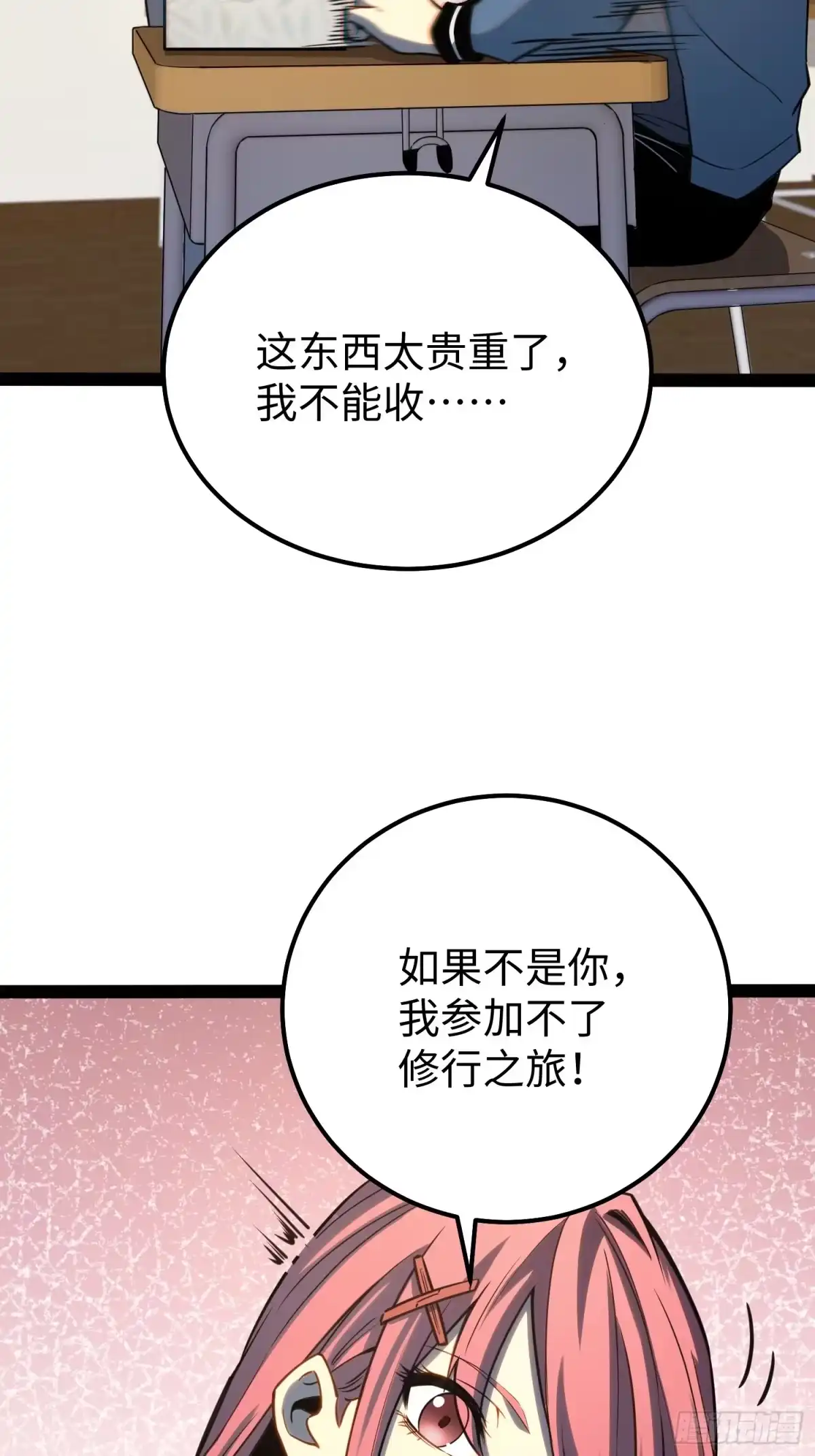 《全职觉醒》第35话 第37页