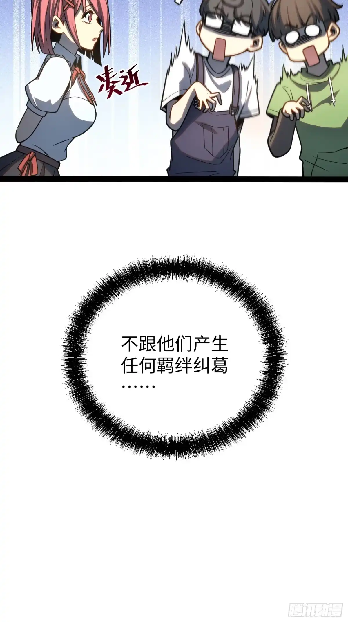 《全职觉醒》第35话 第45页