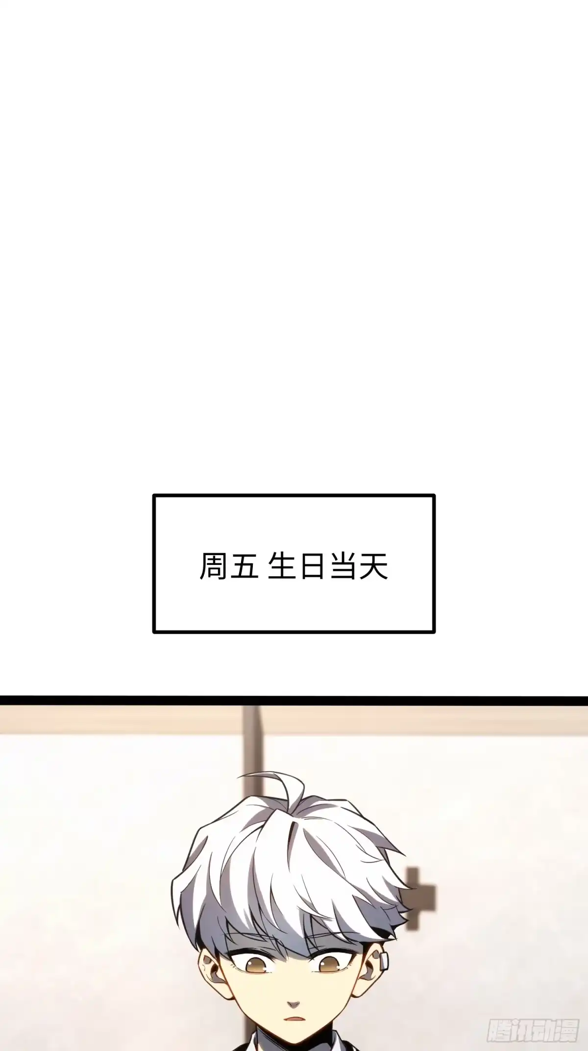 《全职觉醒》第35话 第3页
