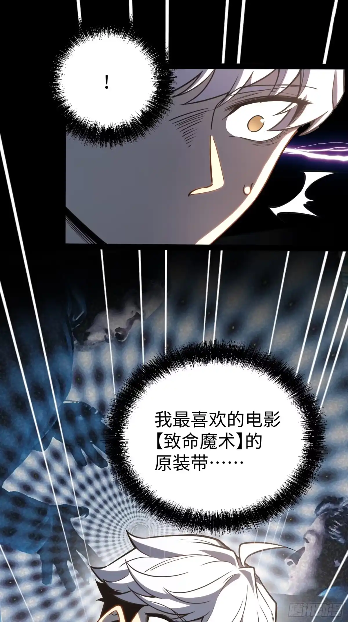 《全职觉醒》第35话 第25页