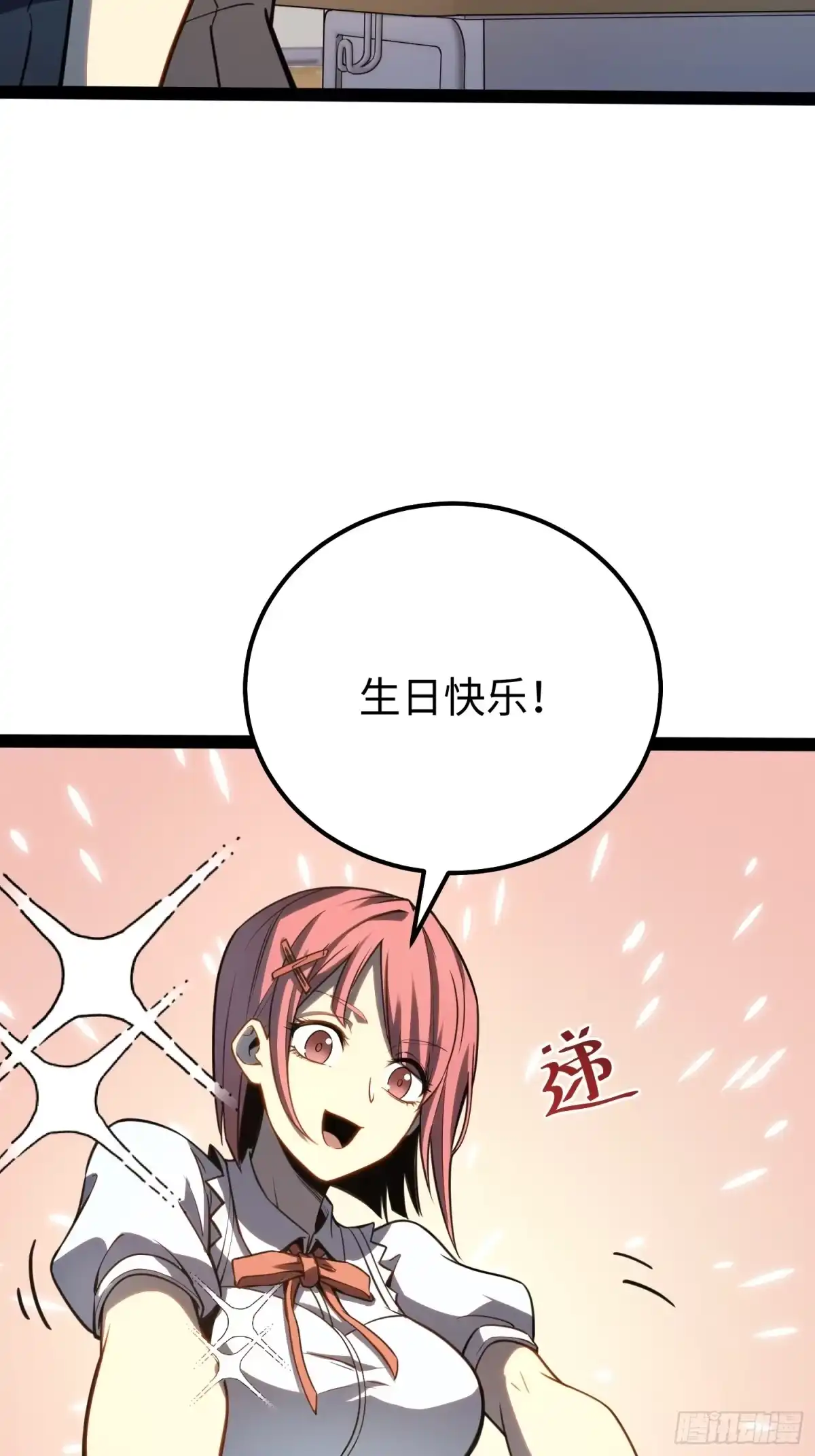 《全职觉醒》第35话 第32页