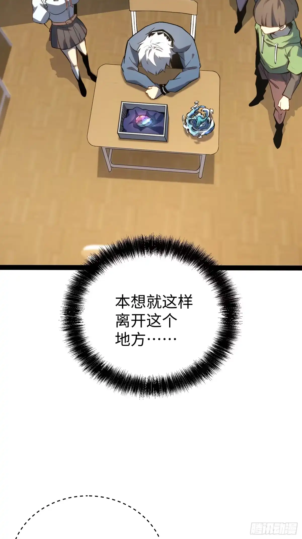 《全职觉醒》第35话 第43页