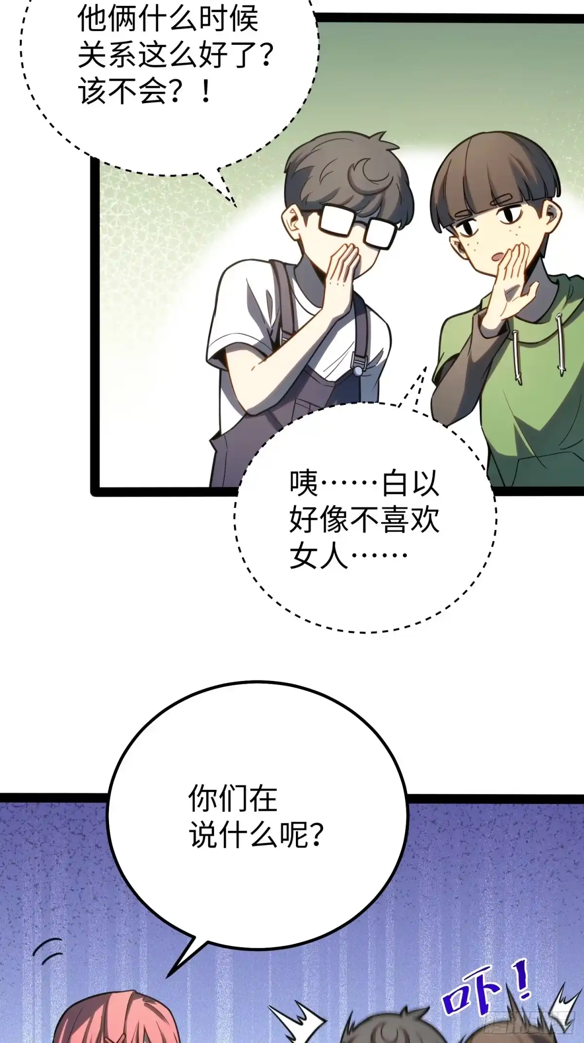 《全职觉醒》第35话 第44页