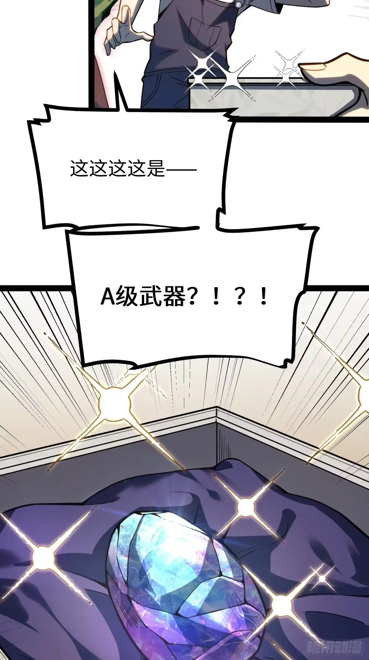 《全职觉醒》第35话 第34页
