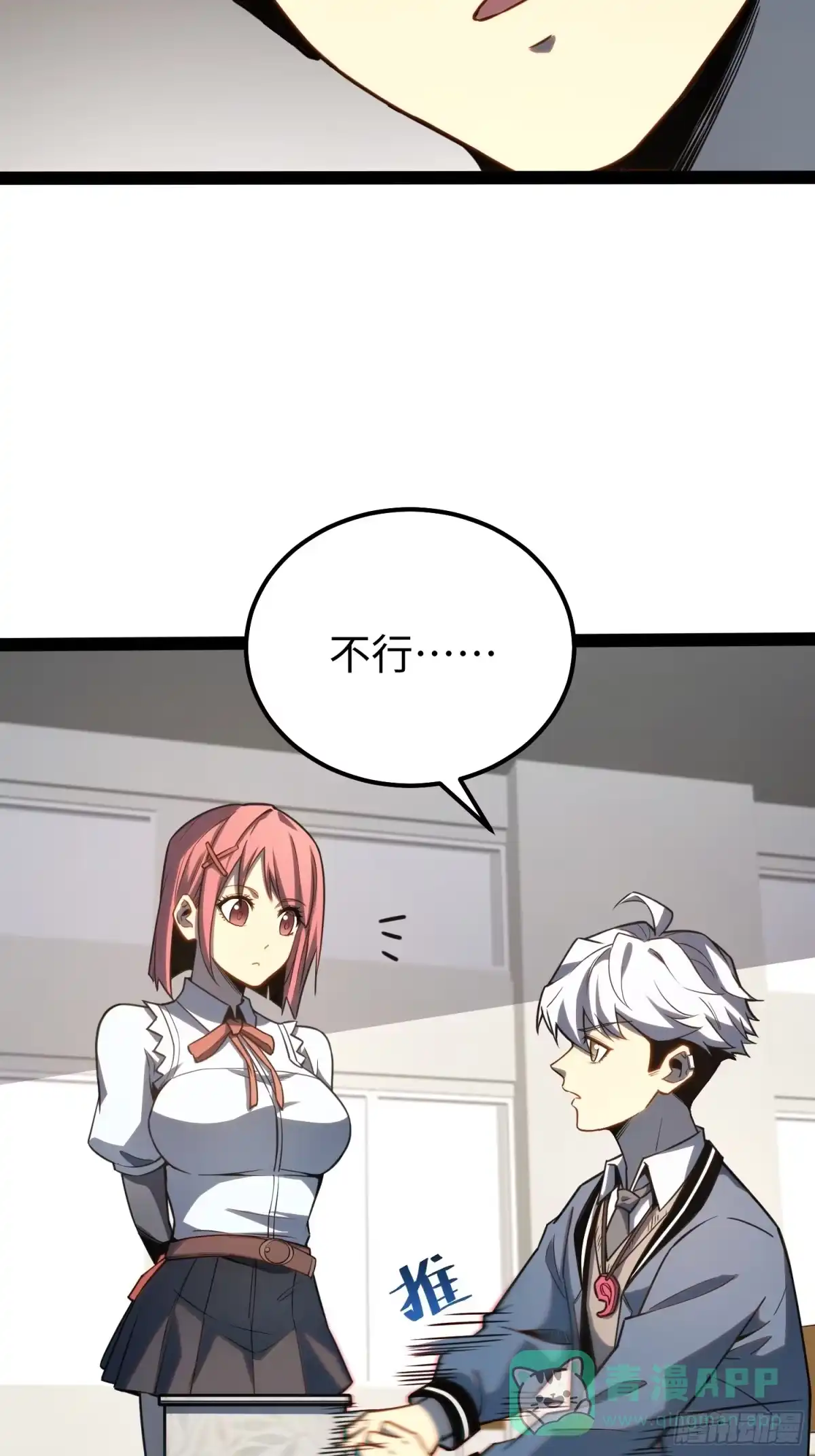 《全职觉醒》第35话 第36页
