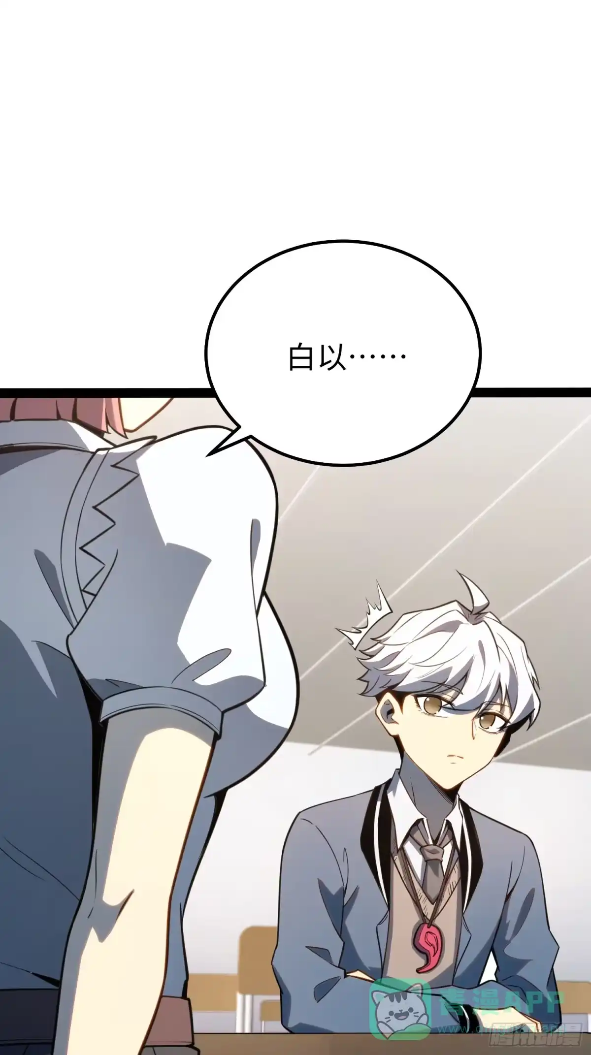 《全职觉醒》第35话 第31页