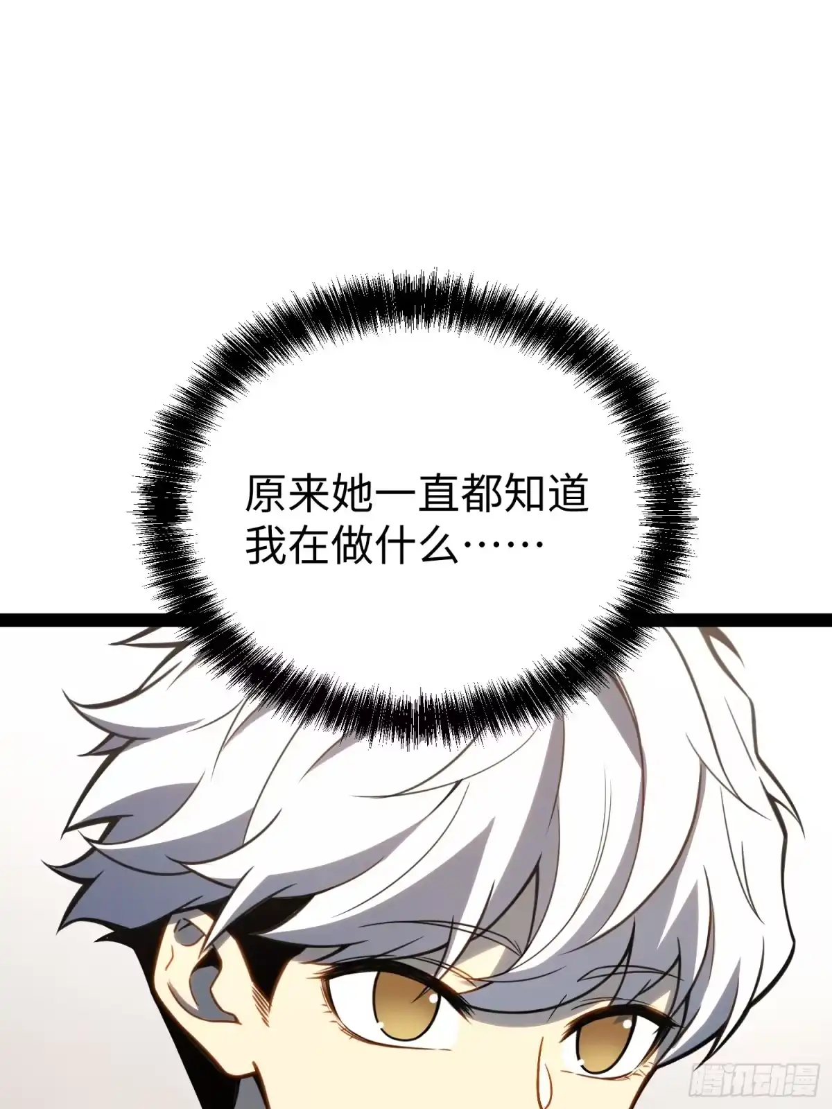 《全职觉醒》第35话 第12页