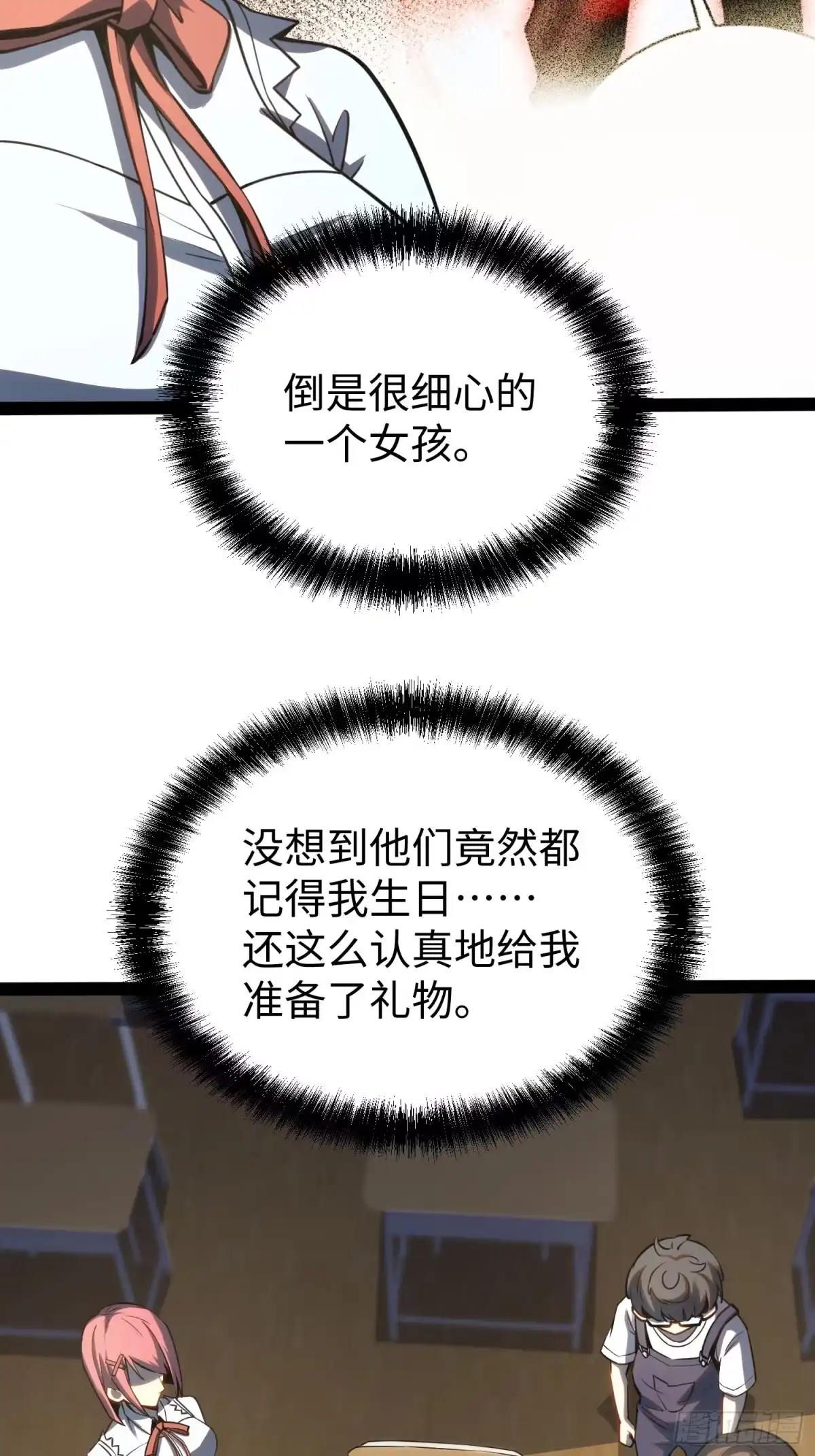《全职觉醒》第35话 第42页