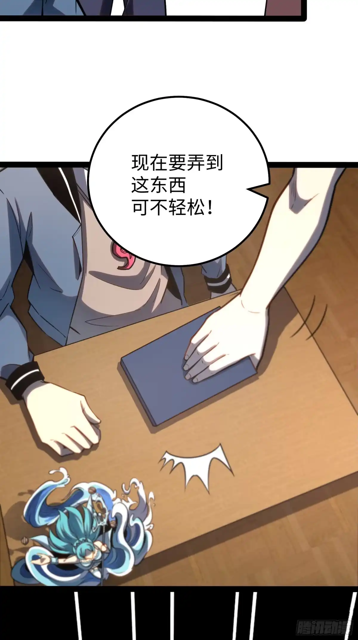 《全职觉醒》第35话 第24页