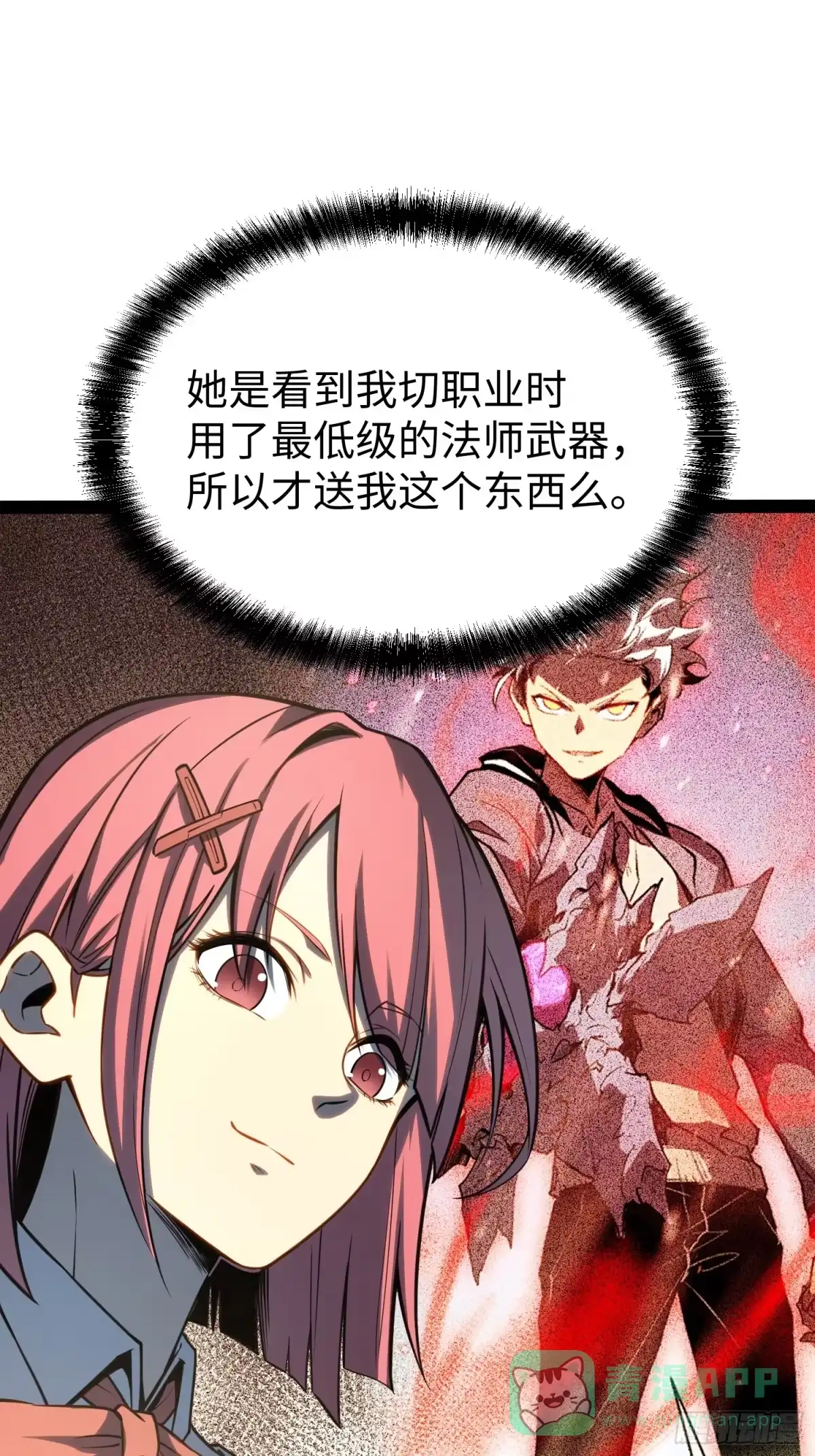 《全职觉醒》第35话 第41页