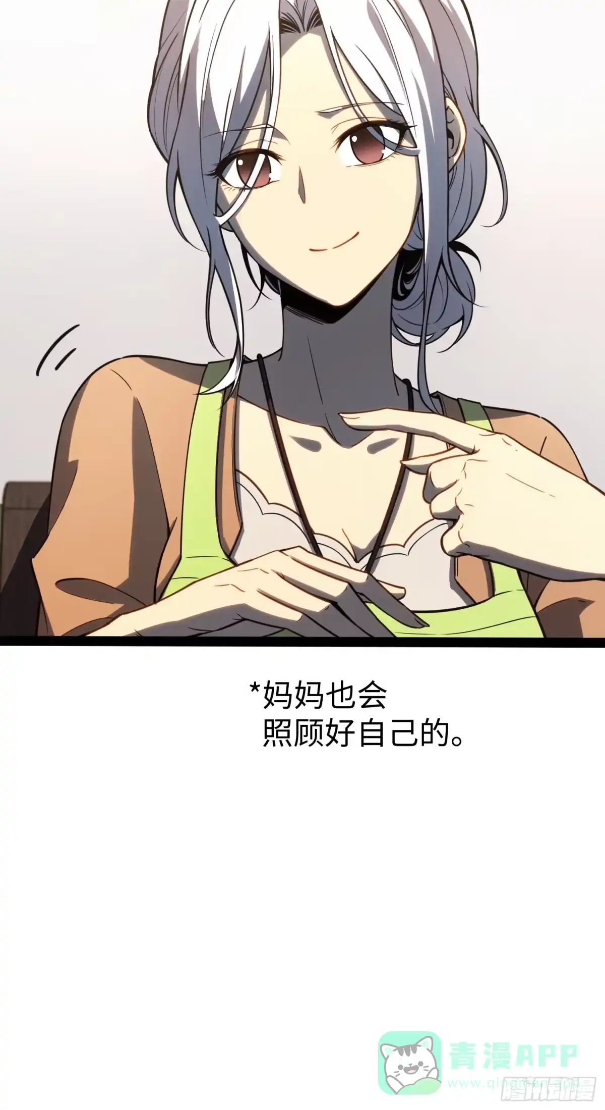 《全职觉醒》第35话 第11页