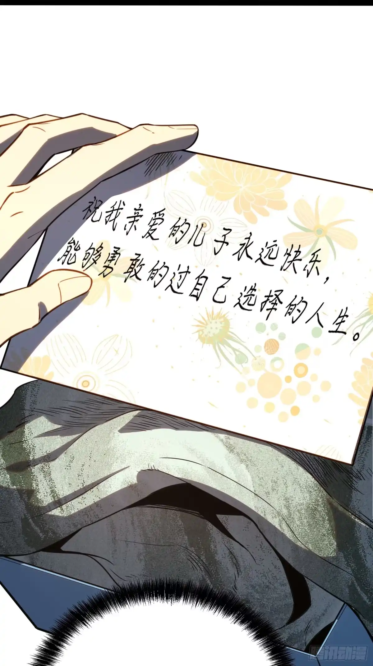 《全职觉醒》第35话 第8页