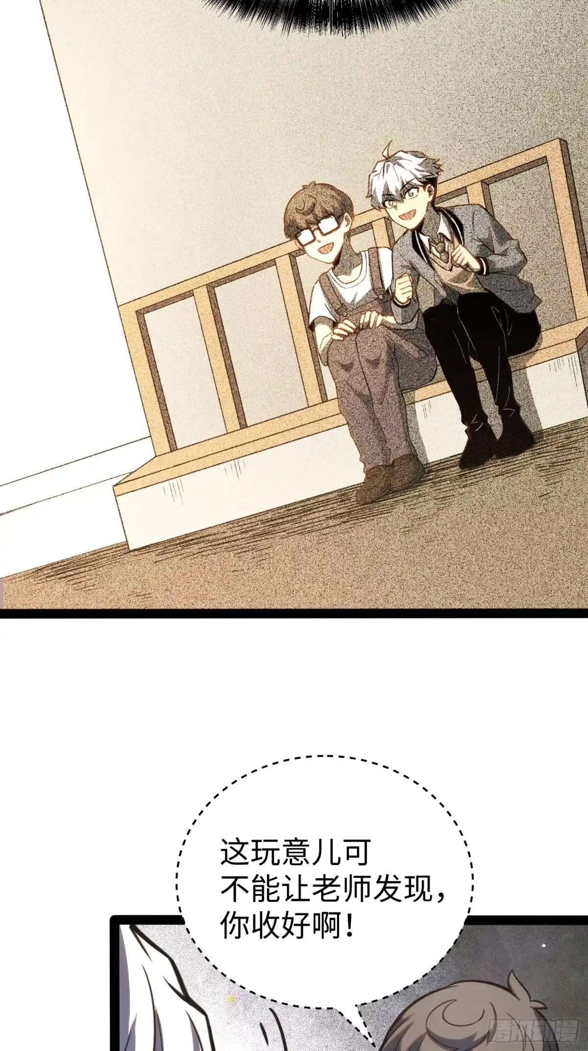 《全职觉醒》第35话 第27页