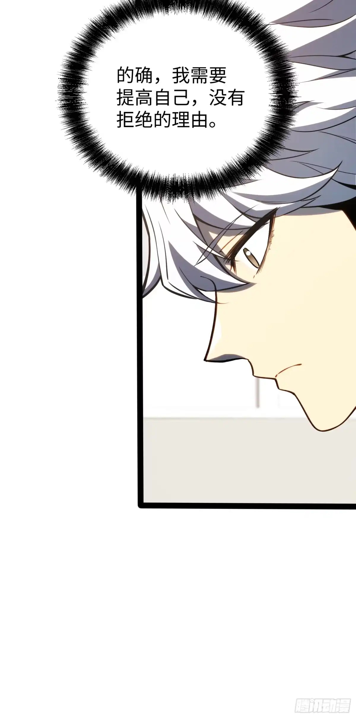 《全职觉醒》第35话 第40页