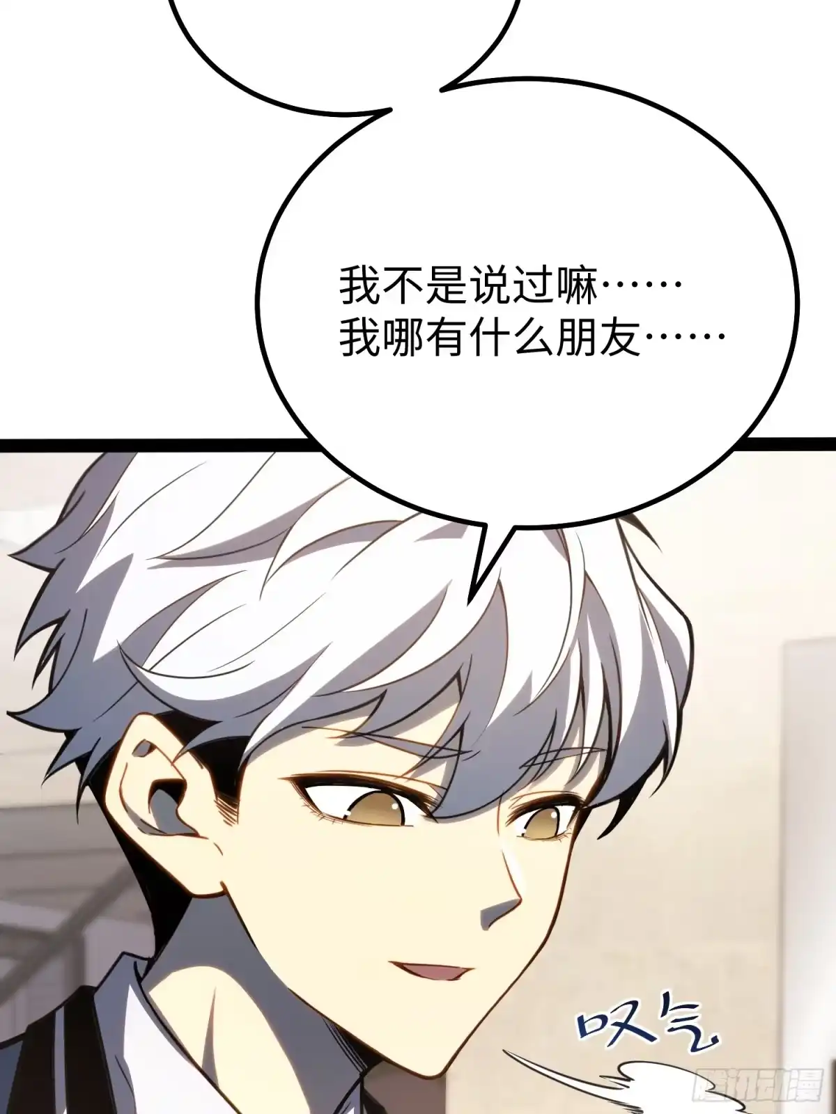 《全职觉醒》第35话 第15页