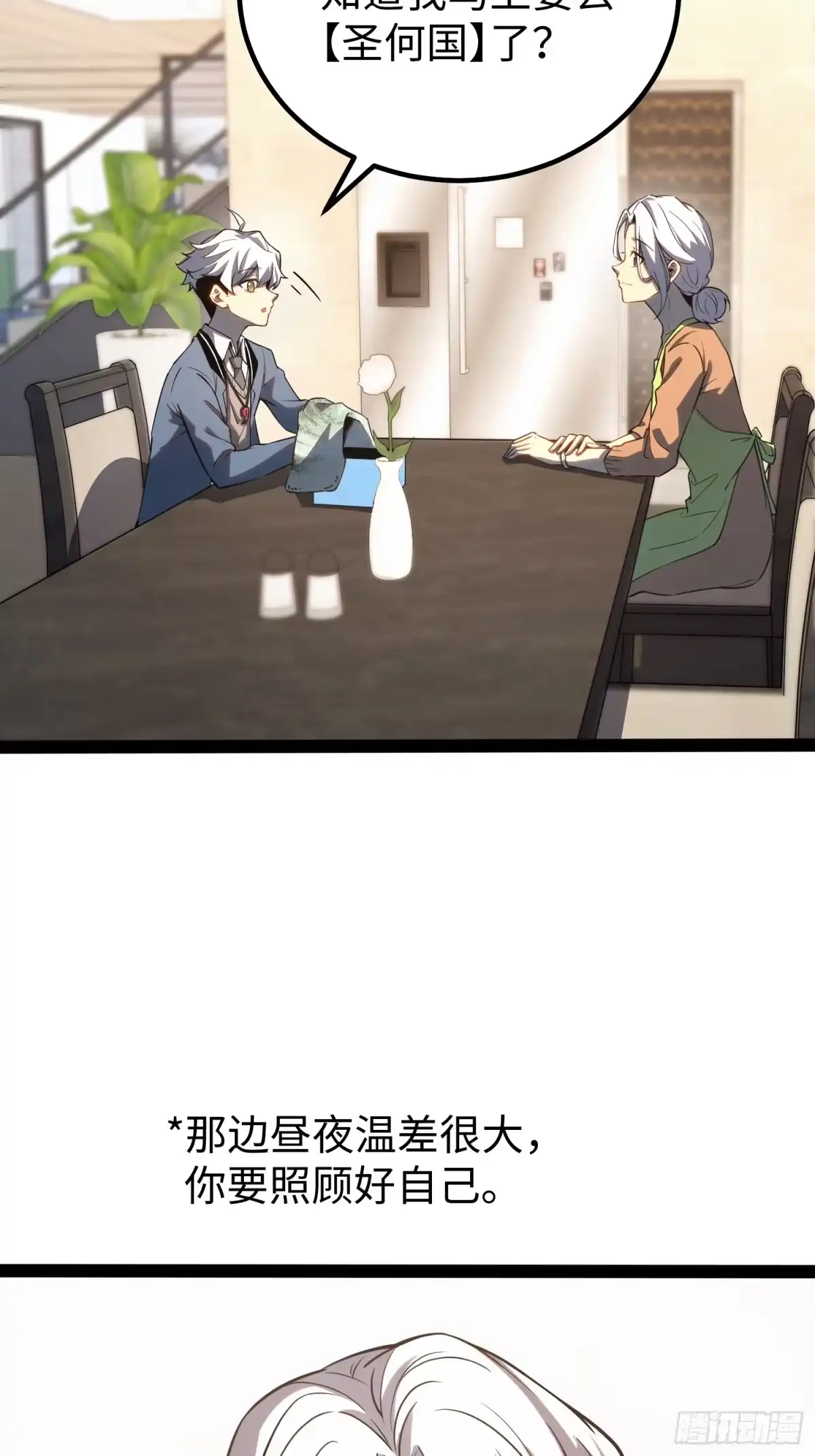《全职觉醒》第35话 第10页