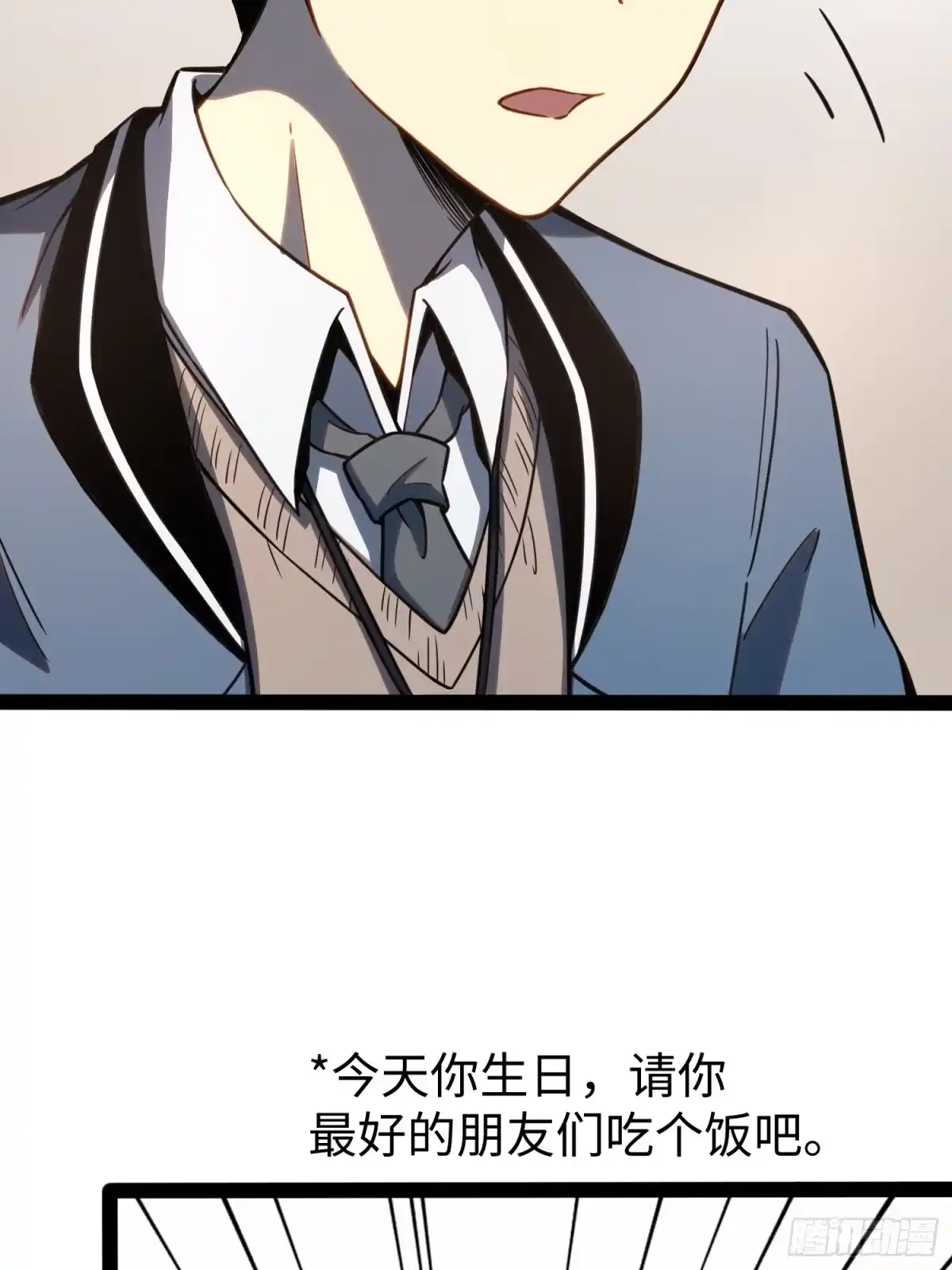 《全职觉醒》第35话 第13页