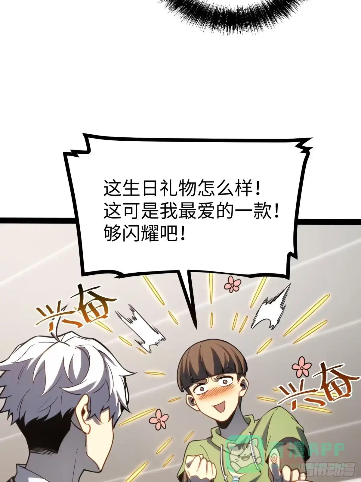 《全职觉醒》第35话 第21页